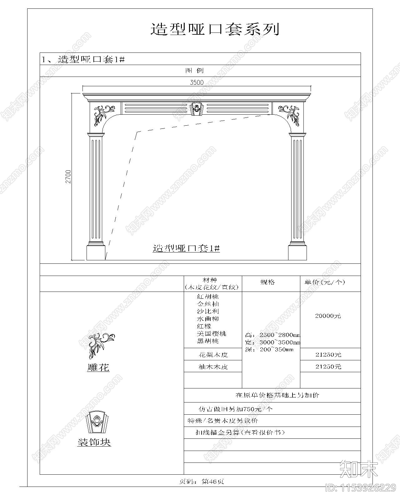 整木家居标准图及报价cad施工图下载【ID:1153926229】