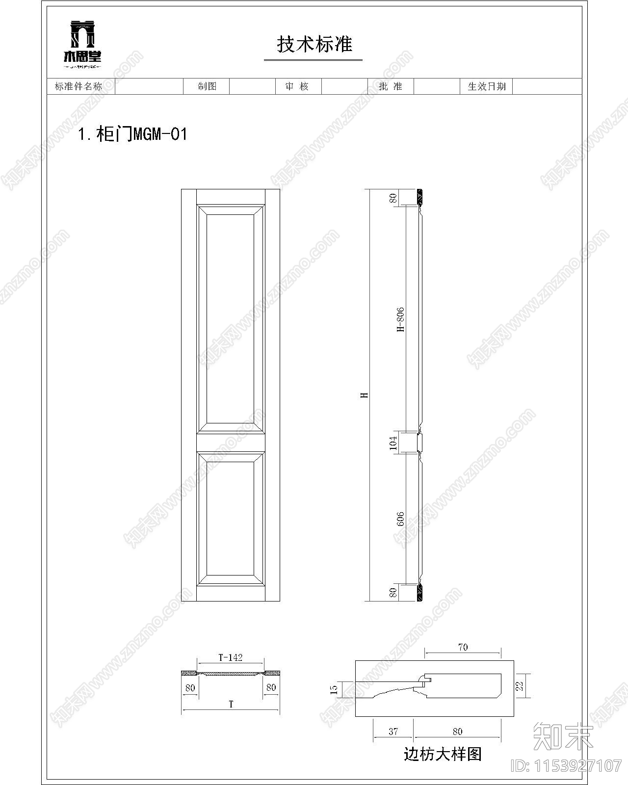 墙板标准cad施工图下载【ID:1153927107】