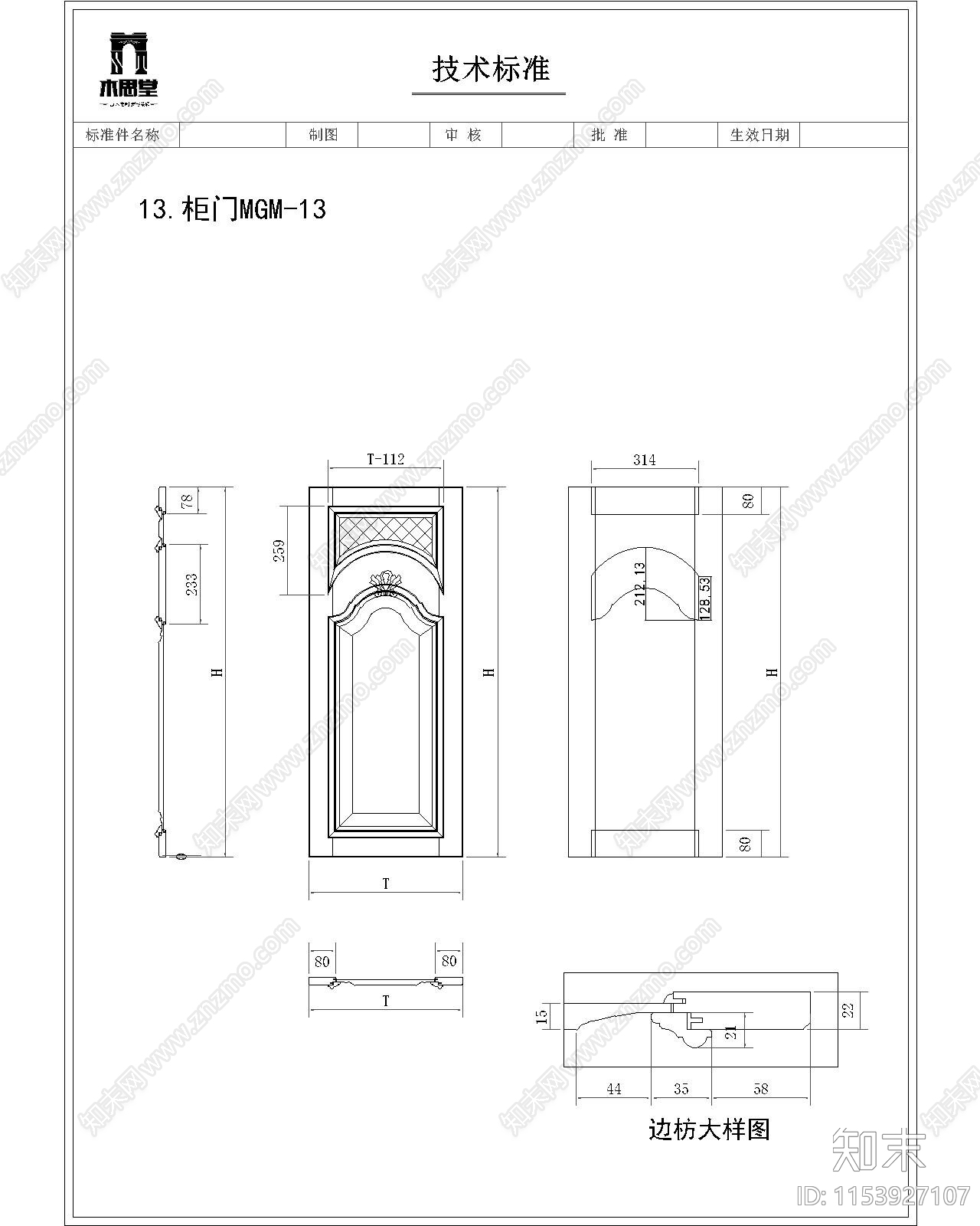 墙板标准cad施工图下载【ID:1153927107】