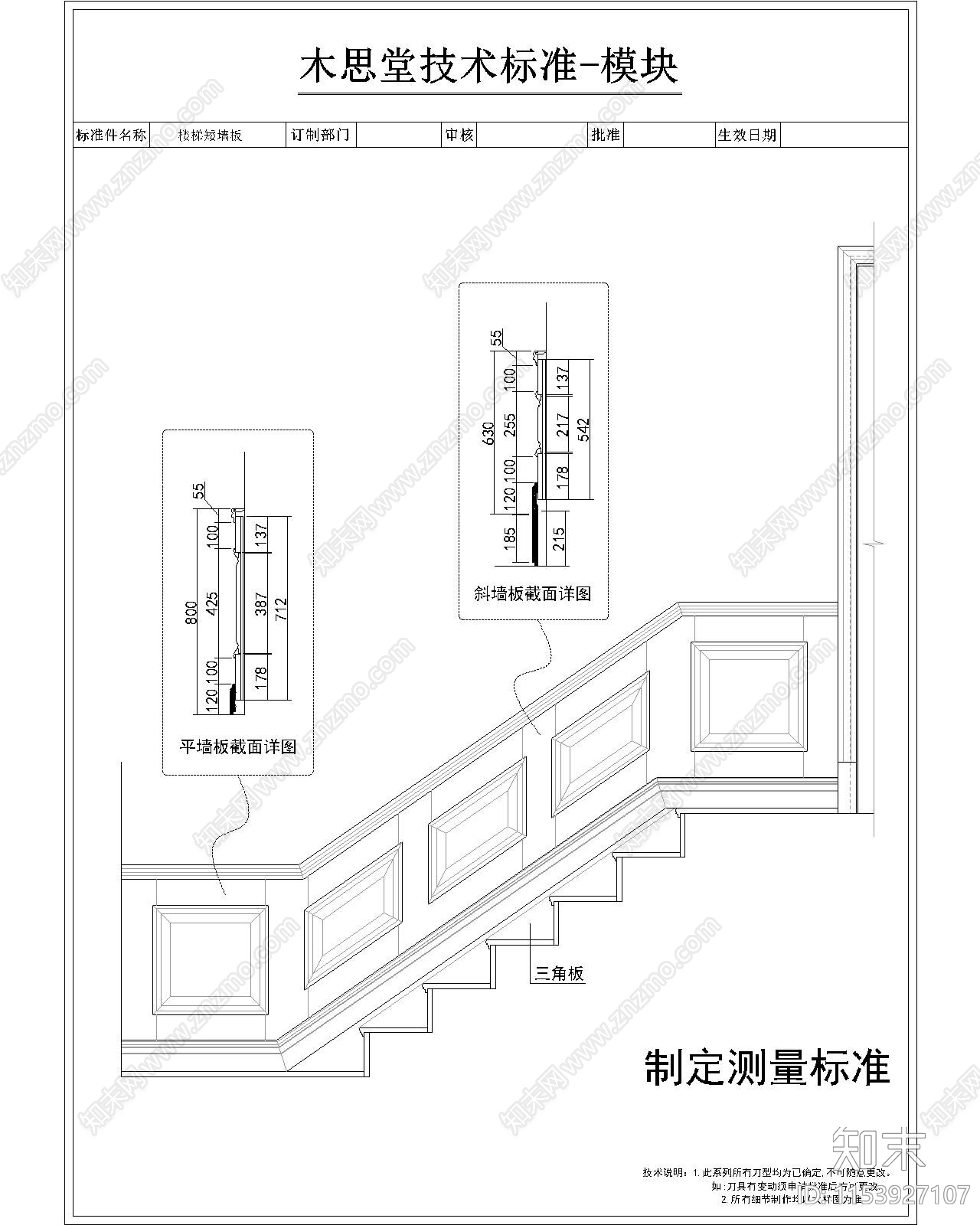 墙板标准cad施工图下载【ID:1153927107】