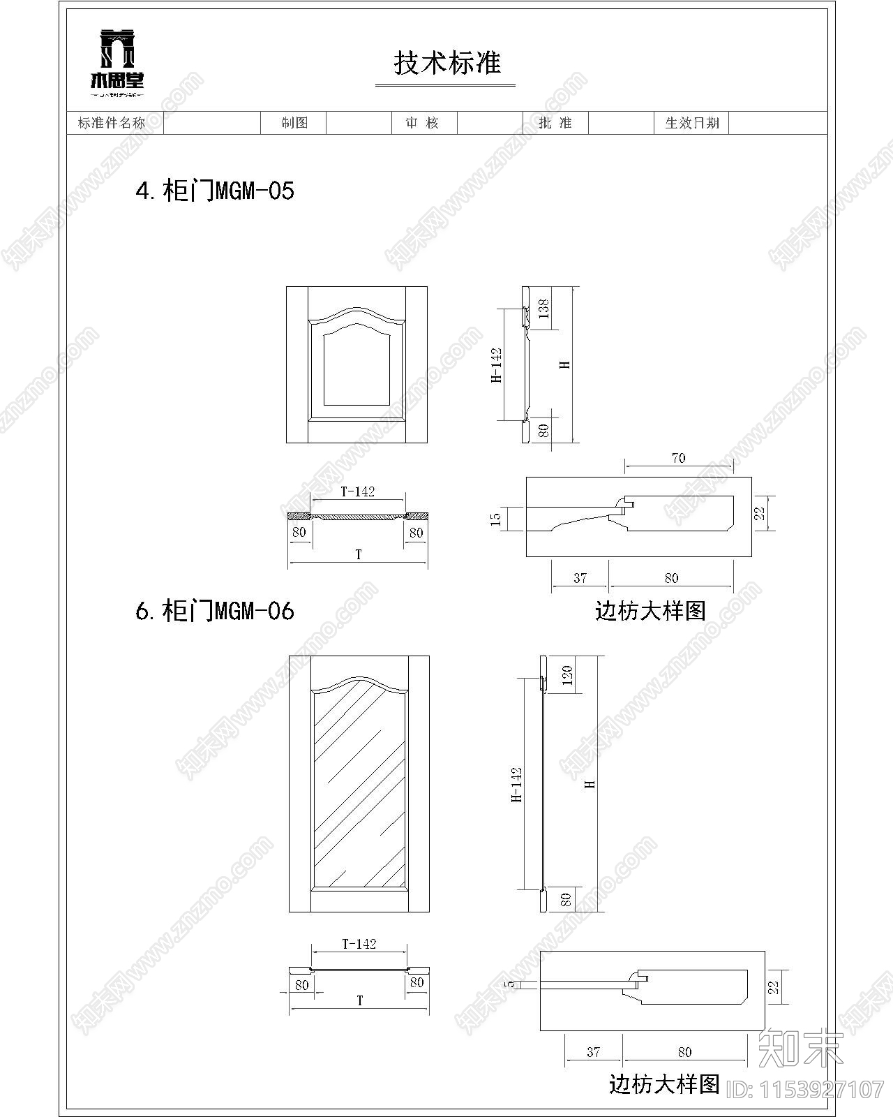 墙板标准cad施工图下载【ID:1153927107】