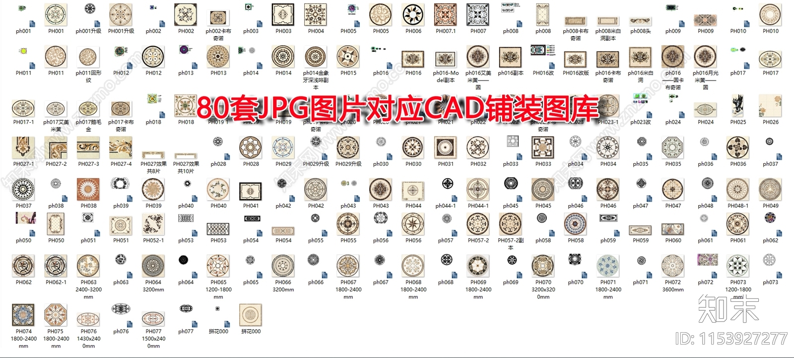 80套JPG图片对应铺装图库cad施工图下载【ID:1153927277】