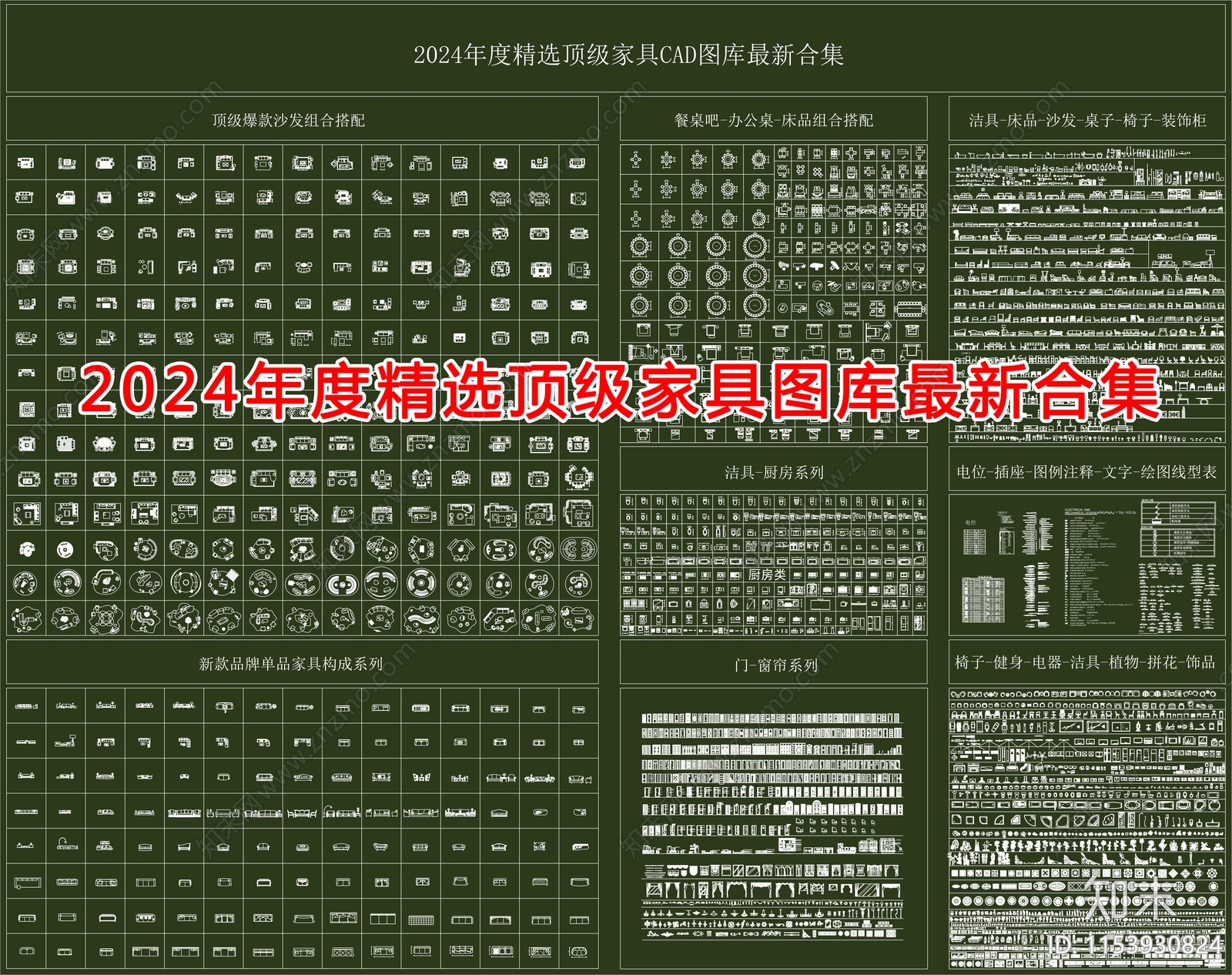2024年家具图库最新合集施工图下载【ID:1153930824】
