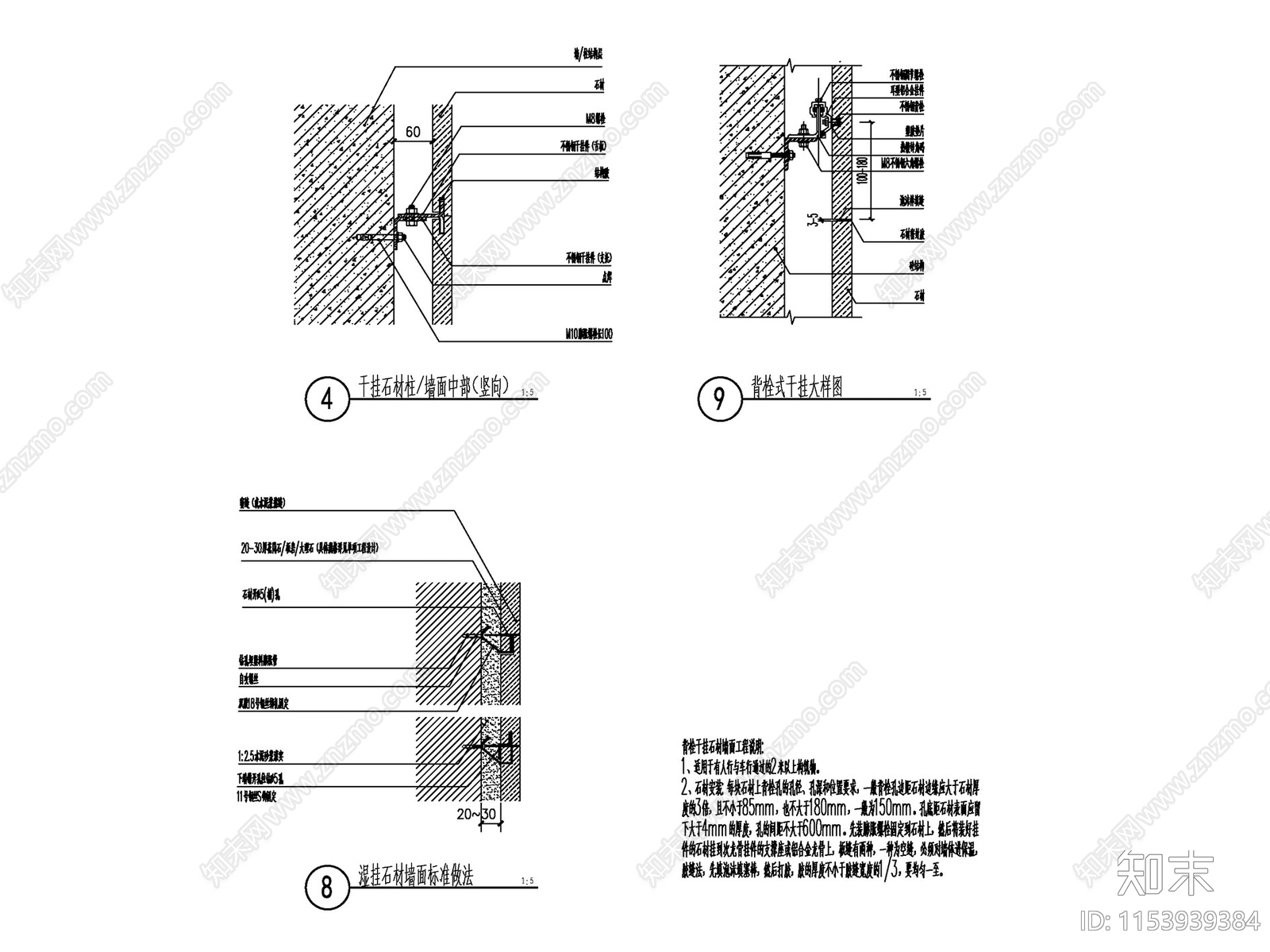 干挂及湿挂石材标准做法cad施工图下载【ID:1153939384】