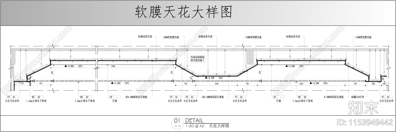 软膜天花大样图施工图下载【ID:1153949442】