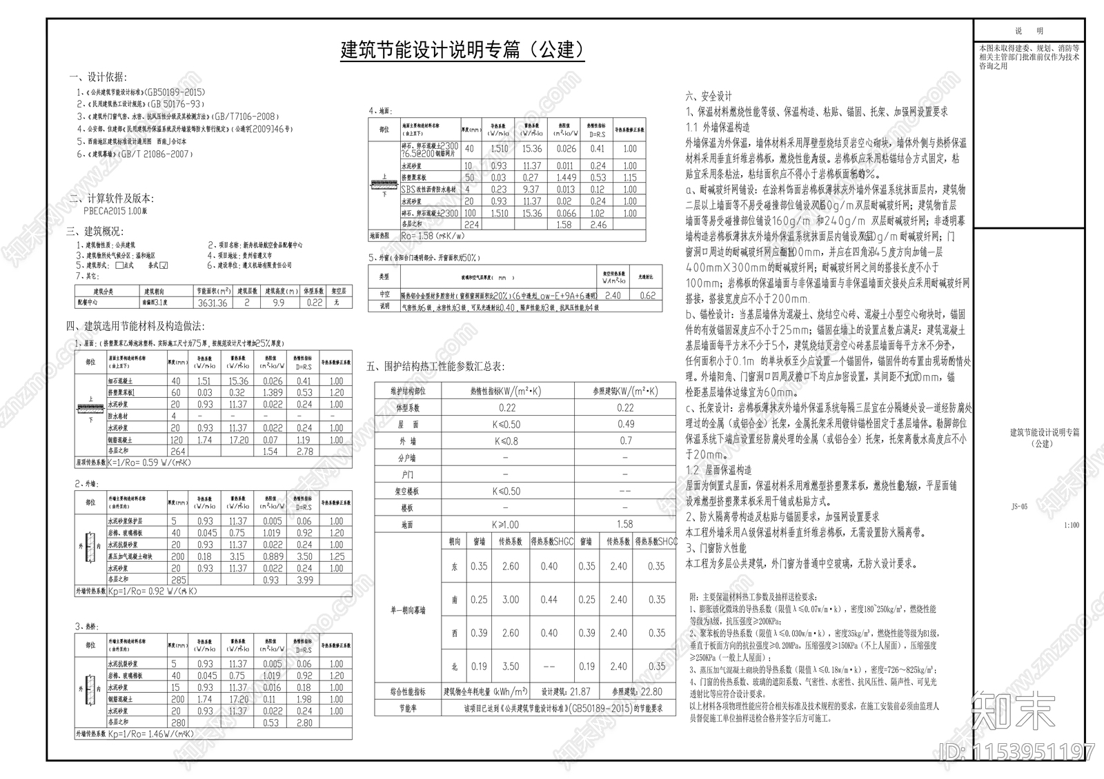 航空食品配餐中心图纸cad施工图下载【ID:1153951197】