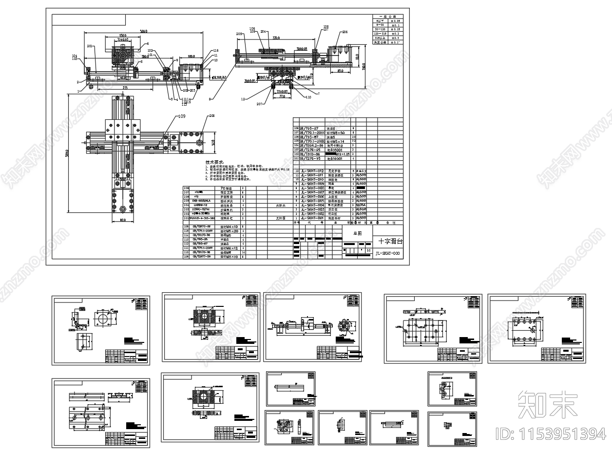 十字滑台总装配图零部件图施工图下载【ID:1153951394】