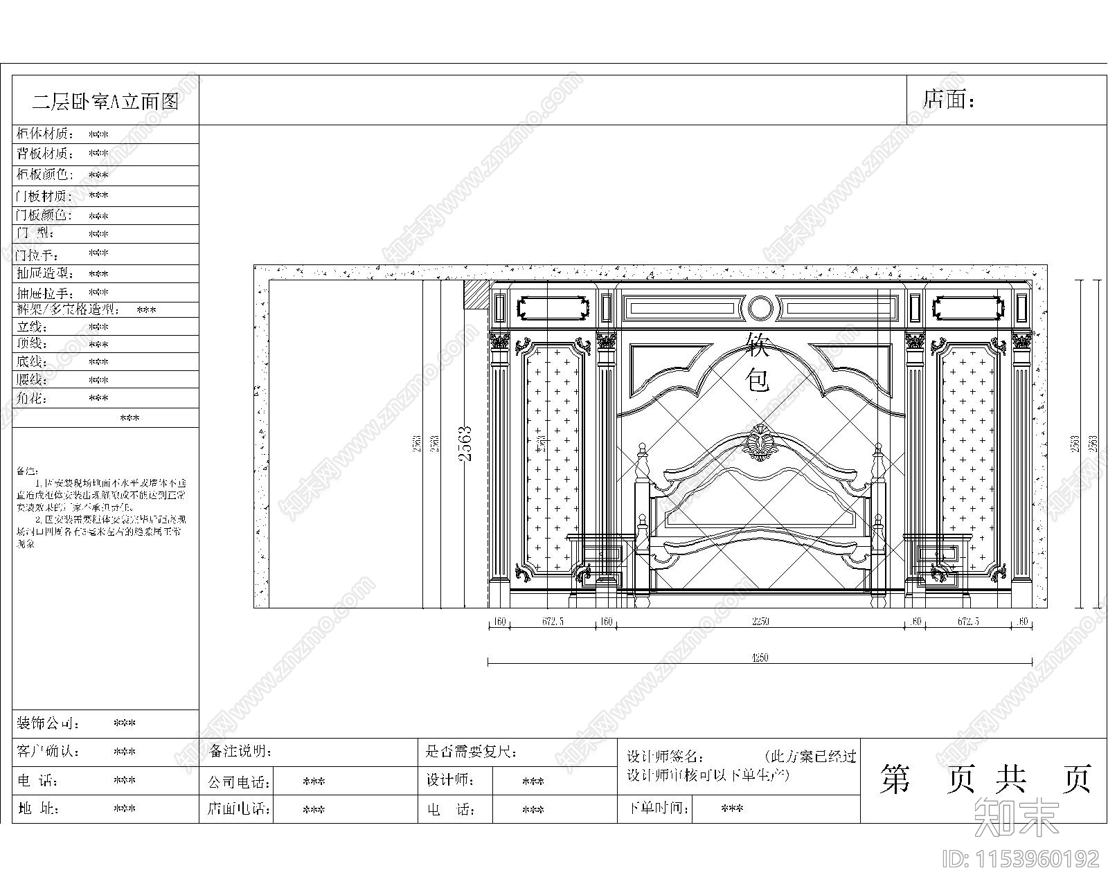 成都别墅主卧室CA施工图下载【ID:1153960192】