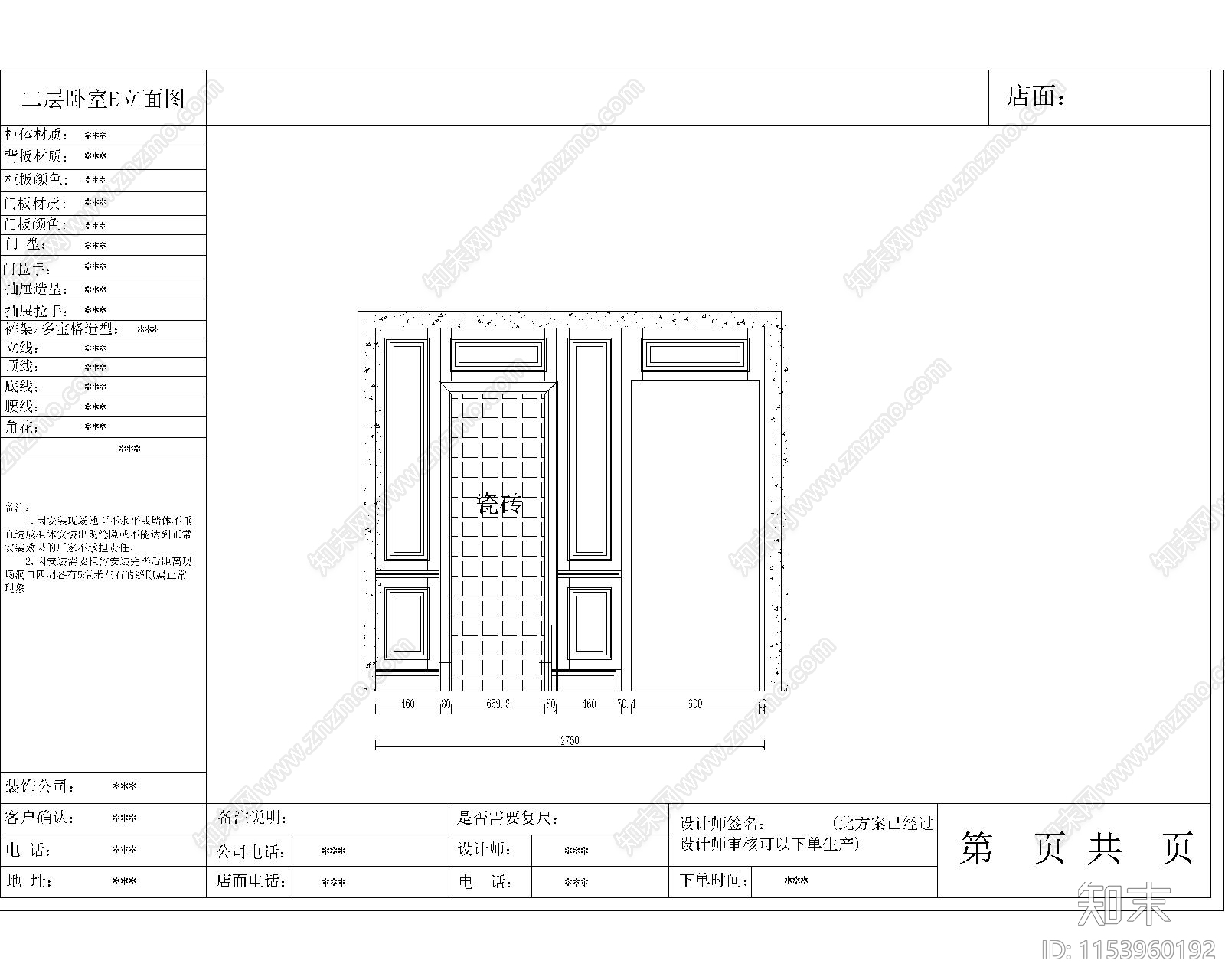 成都别墅主卧室CA施工图下载【ID:1153960192】