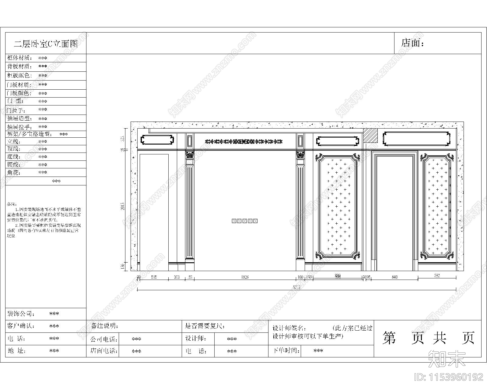 成都别墅主卧室CA施工图下载【ID:1153960192】