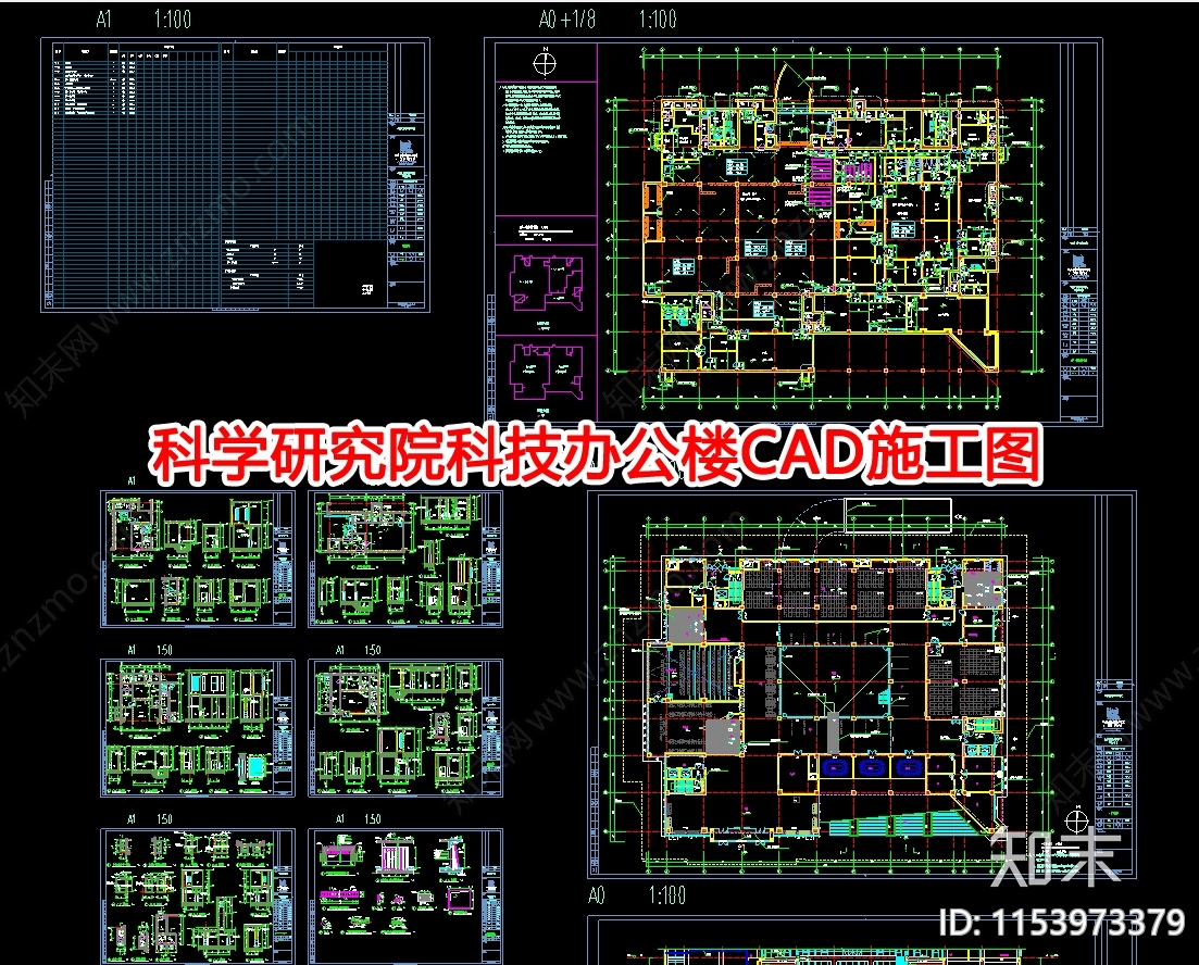 科学研究院科技办公楼成套全专业CAcad施工图下载【ID:1153973379】