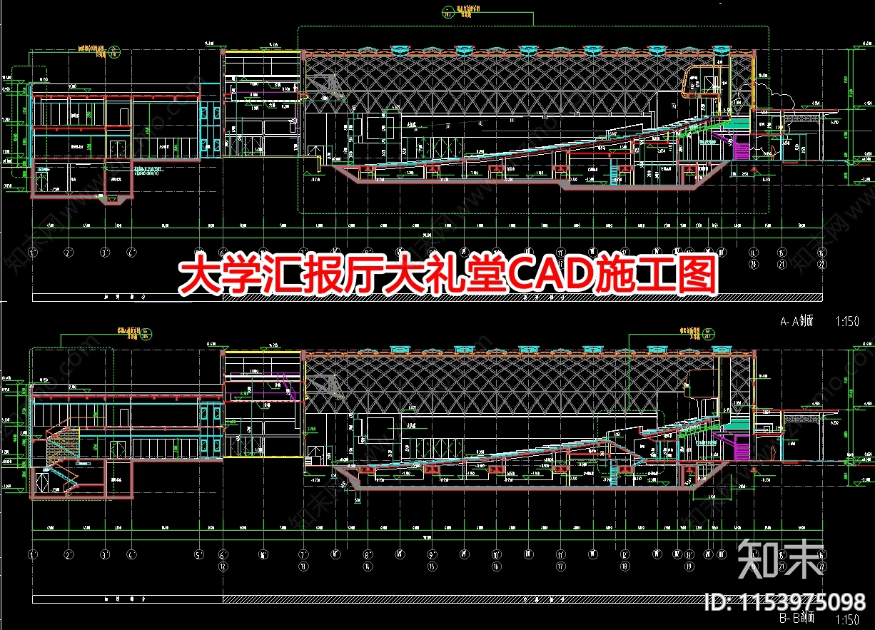 大学汇报厅大礼堂CAD施工图下载【ID:1153975098】