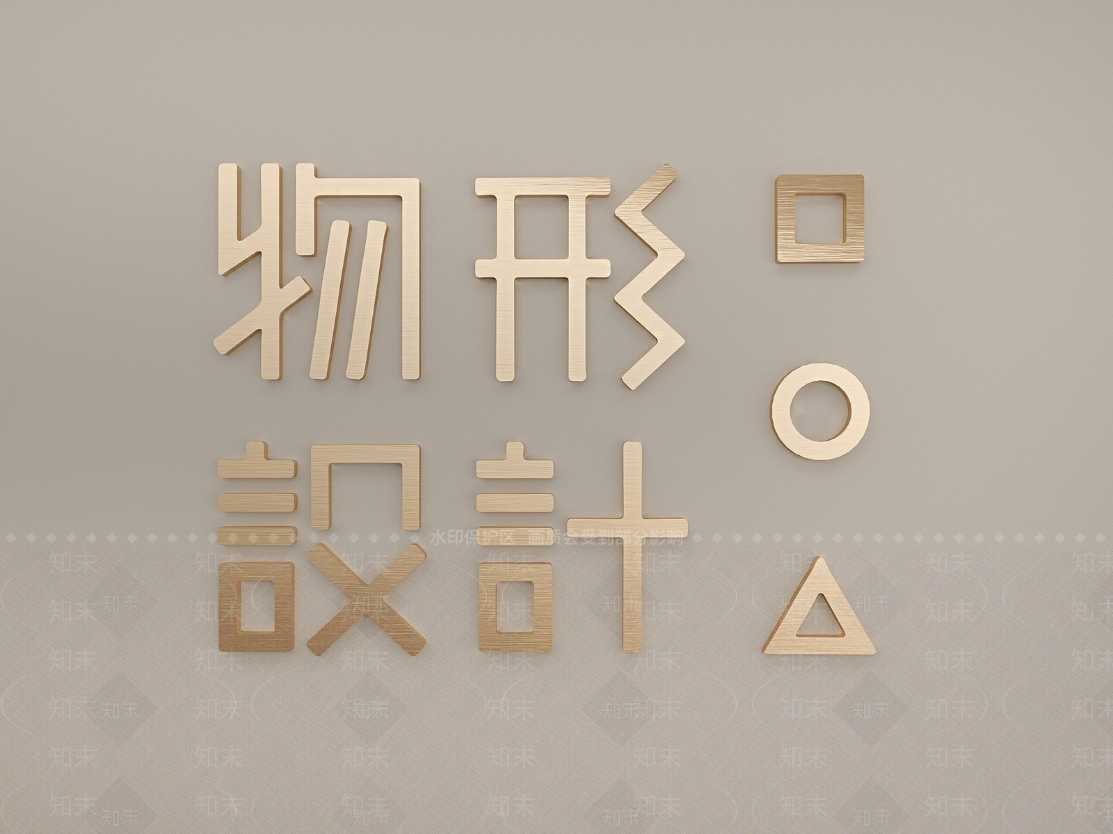 现代墙面logo3D模型下载【ID:1153977596】