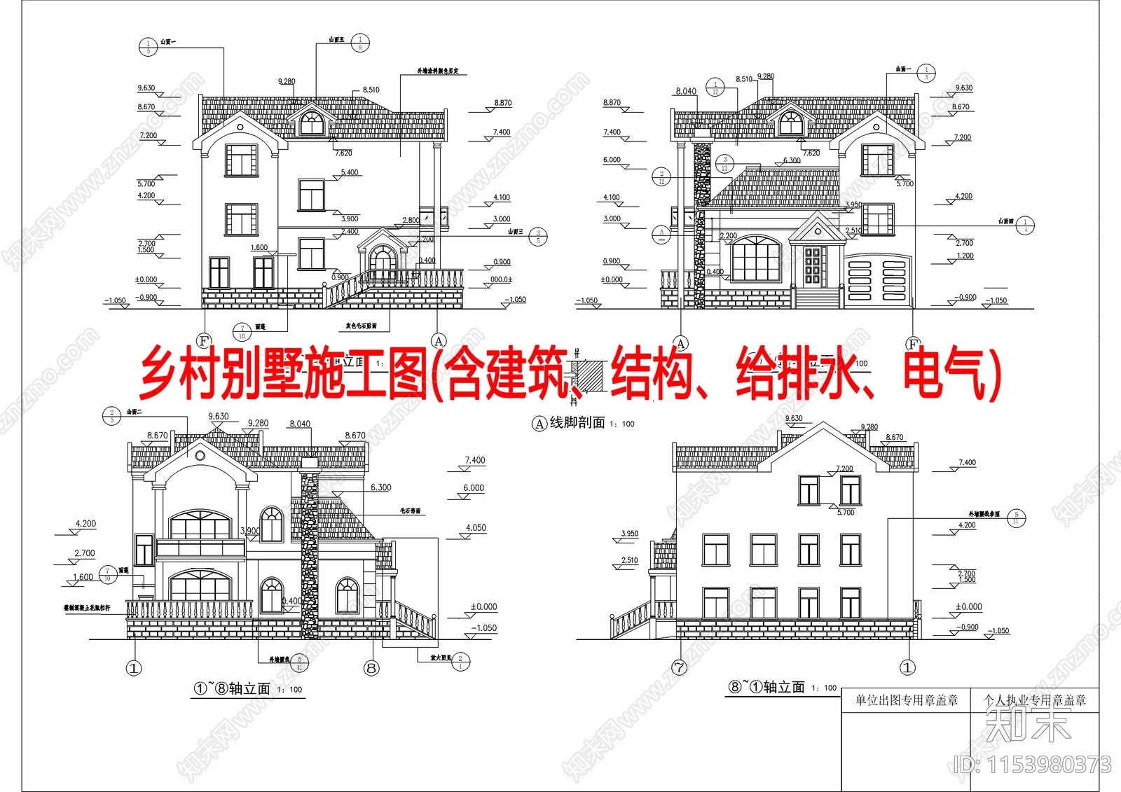 乡村别墅cad施工图下载【ID:1153980373】