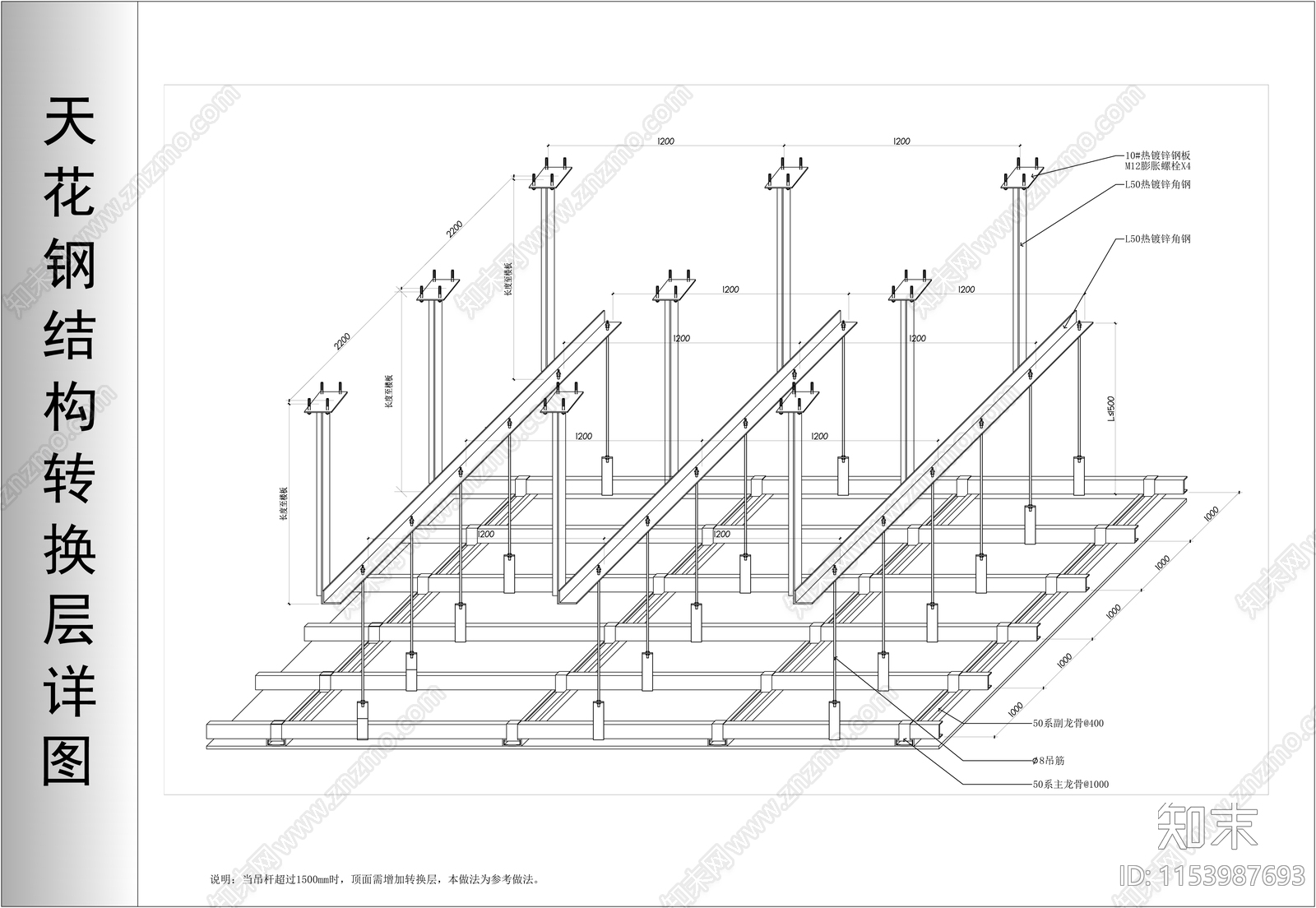 吊顶钢结构转换层详图施工图下载【ID:1153987693】
