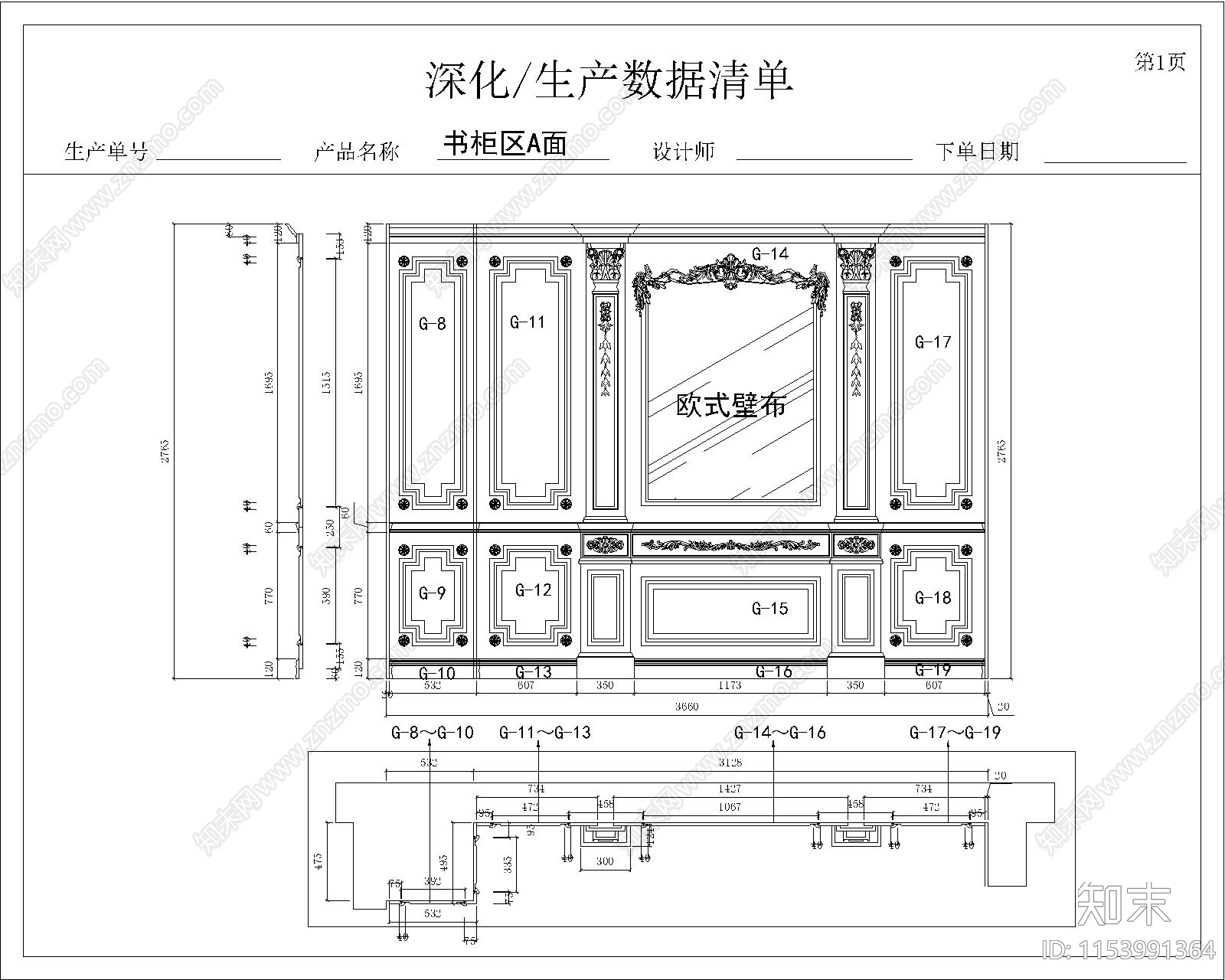 展厅书柜区cad施工图下载【ID:1153991364】