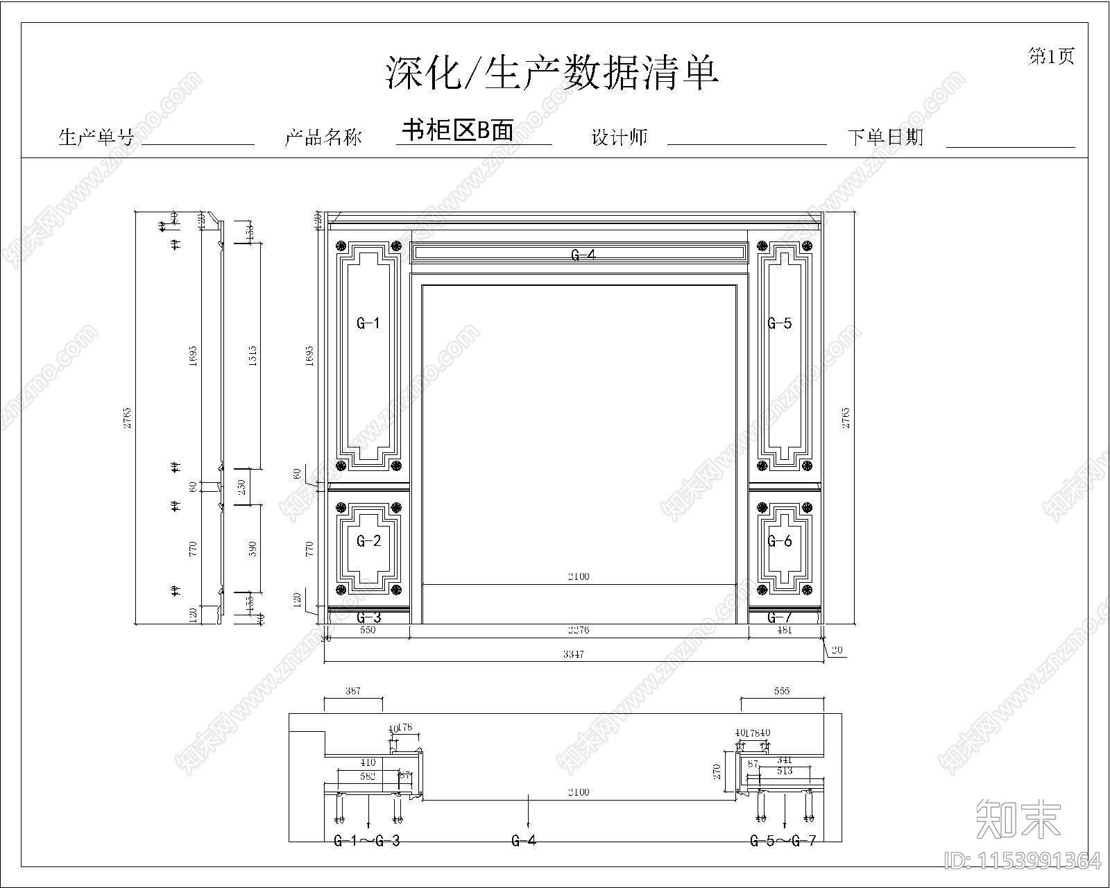 展厅书柜区cad施工图下载【ID:1153991364】