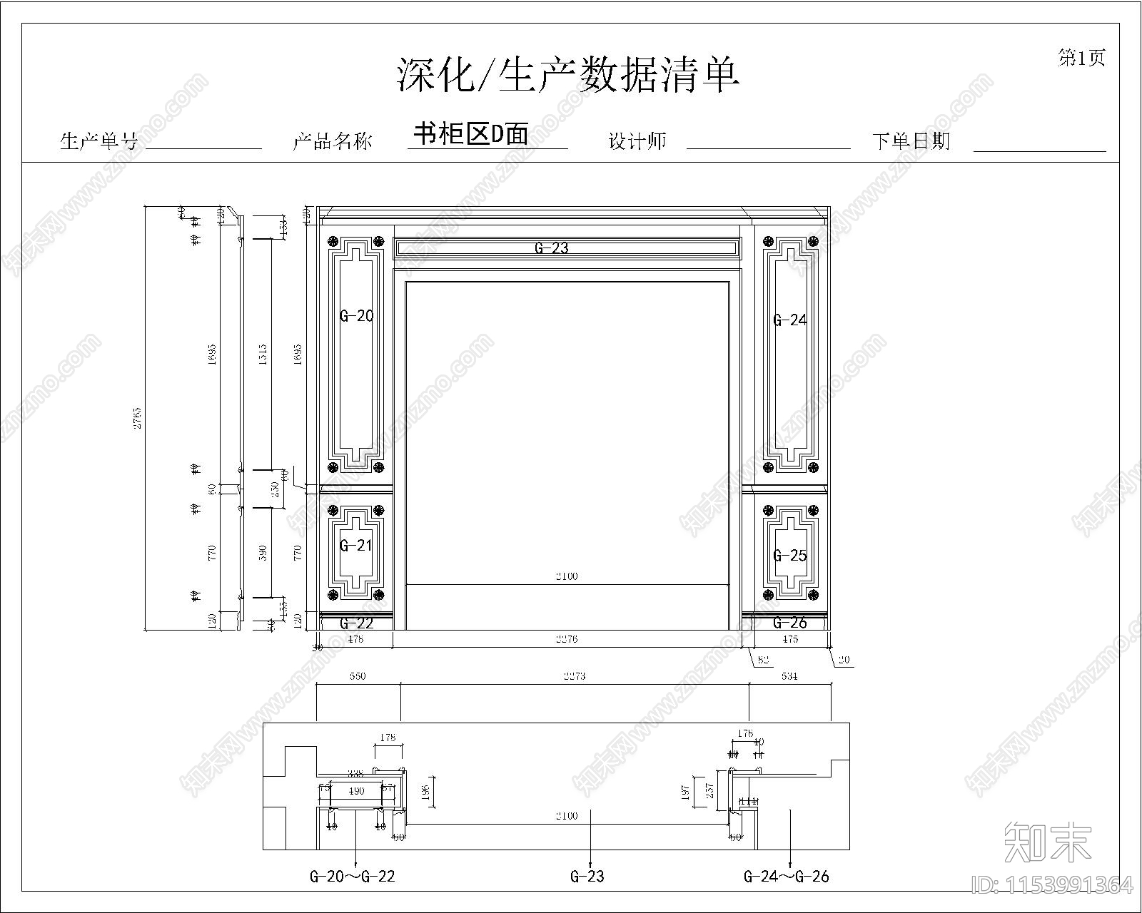 展厅书柜区cad施工图下载【ID:1153991364】