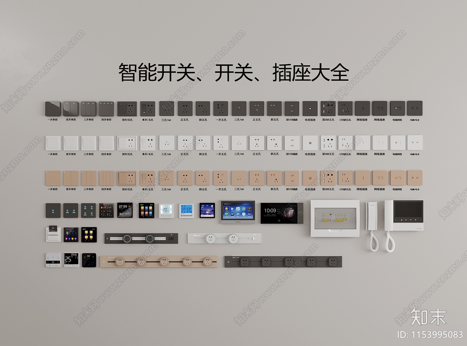 开关3D模型下载【ID:1153995083】