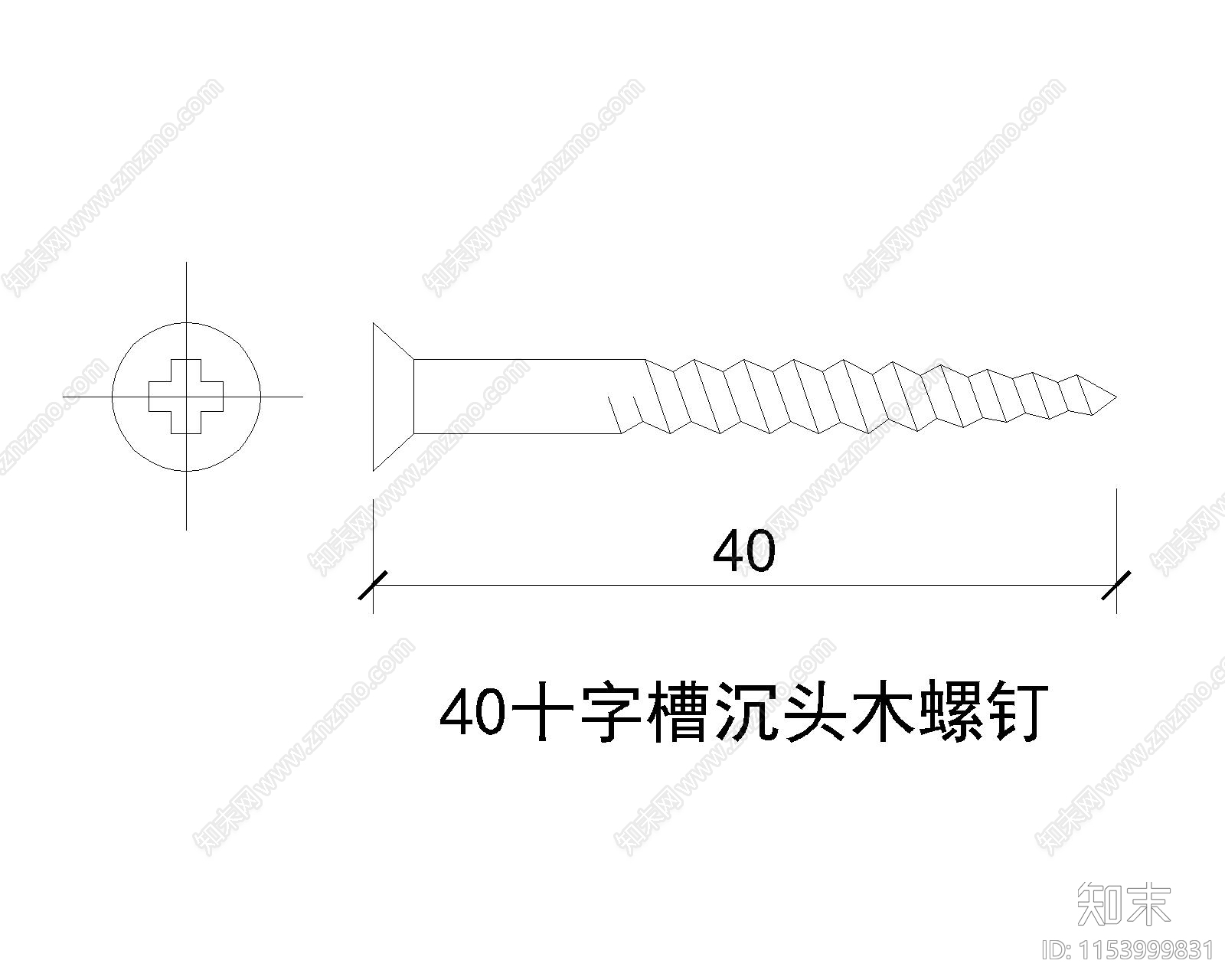 木螺钉cad施工图下载【ID:1153999831】