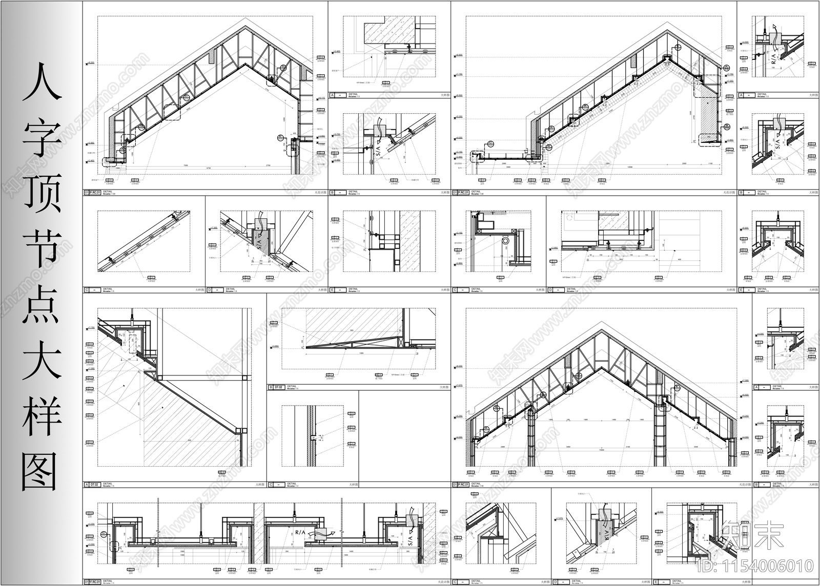 人字型吊顶天花节点施工图下载【ID:1154006010】