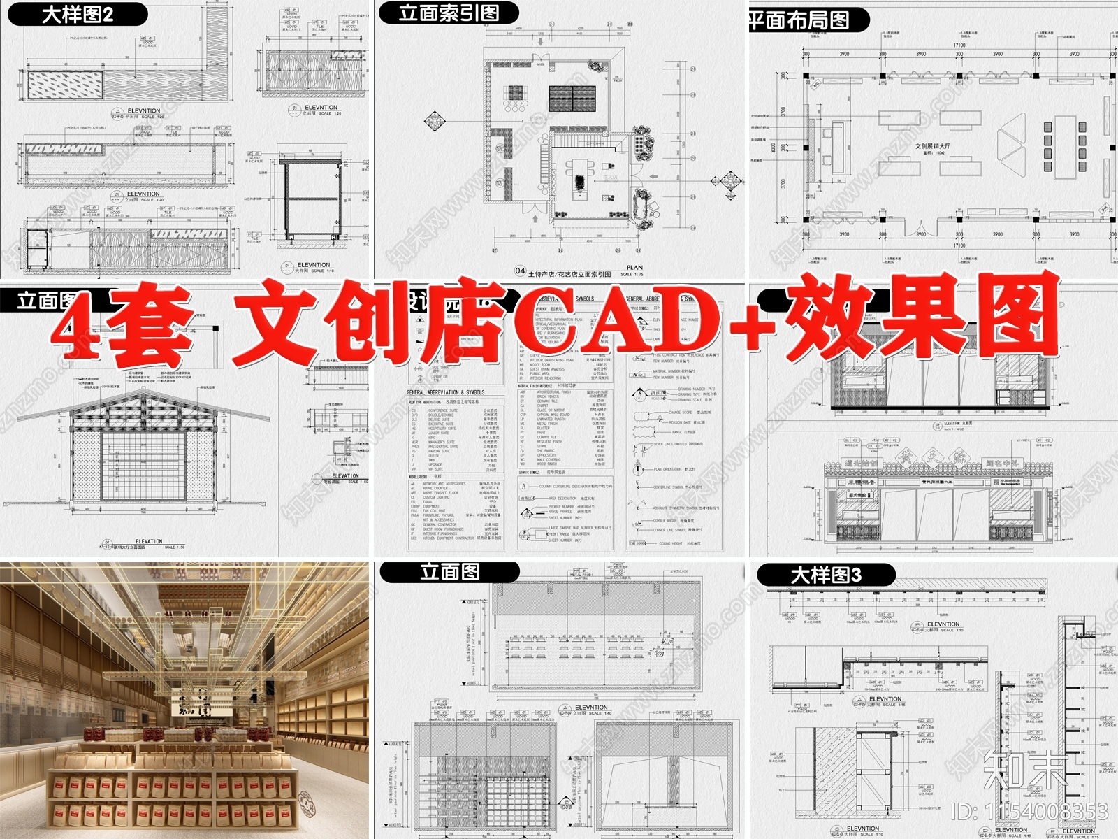 文创店室内cad施工图下载【ID:1154008353】