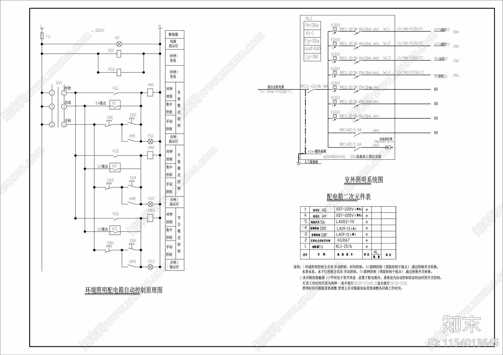 办公园区景观照明及浇灌图纸cad施工图下载【ID:1154013645】