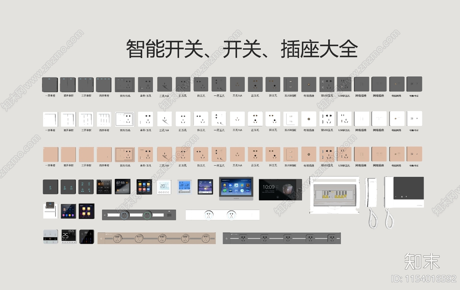 现代开关面板插座SU模型下载【ID:1154016592】