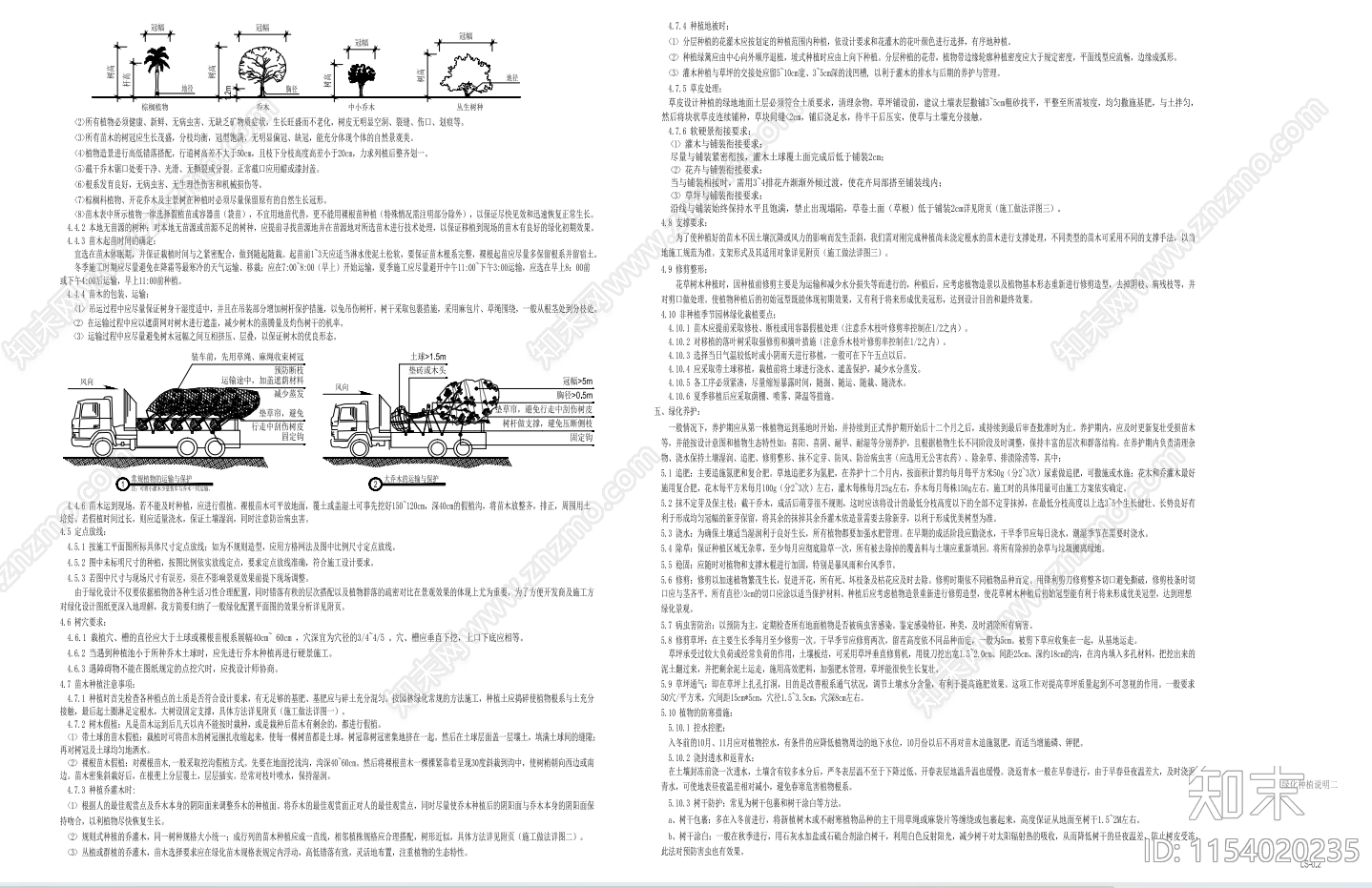 绿化设计说明cad施工图下载【ID:1154020235】