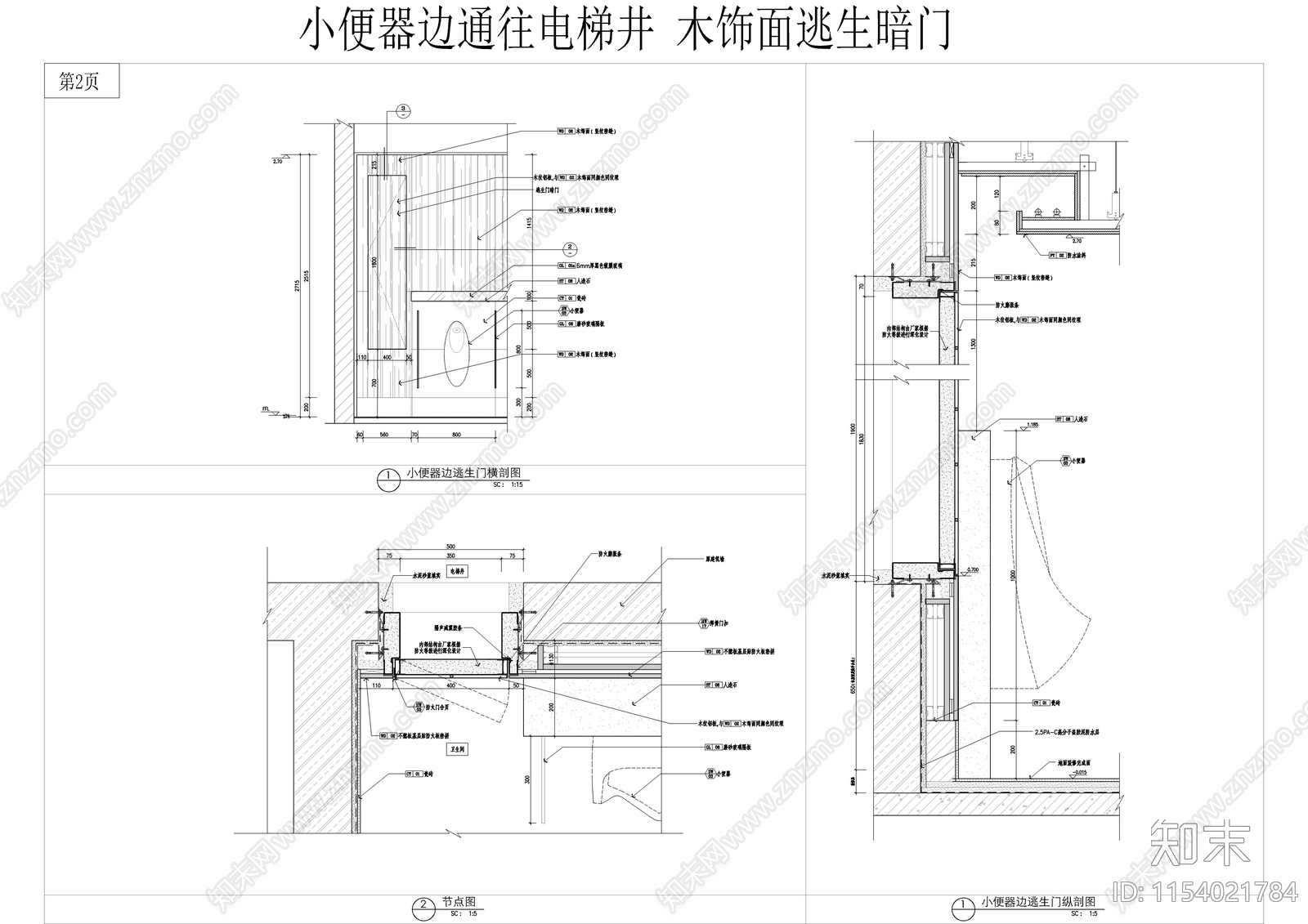 办公楼卫生间内通往电梯井的精装逃生暗门大样图施工图下载【ID:1154021784】