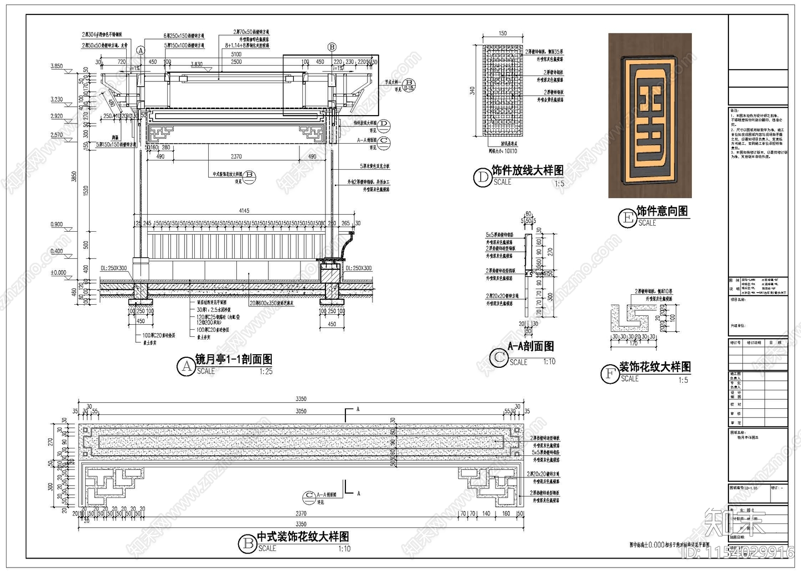 镜月亭详图cad施工图下载【ID:1154029916】