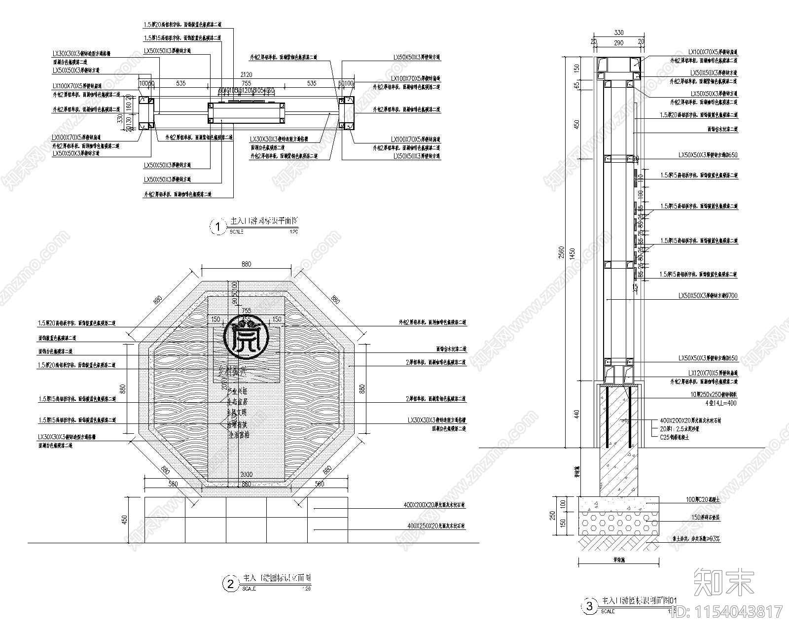 主入口游园标识景观施工图下载【ID:1154043817】