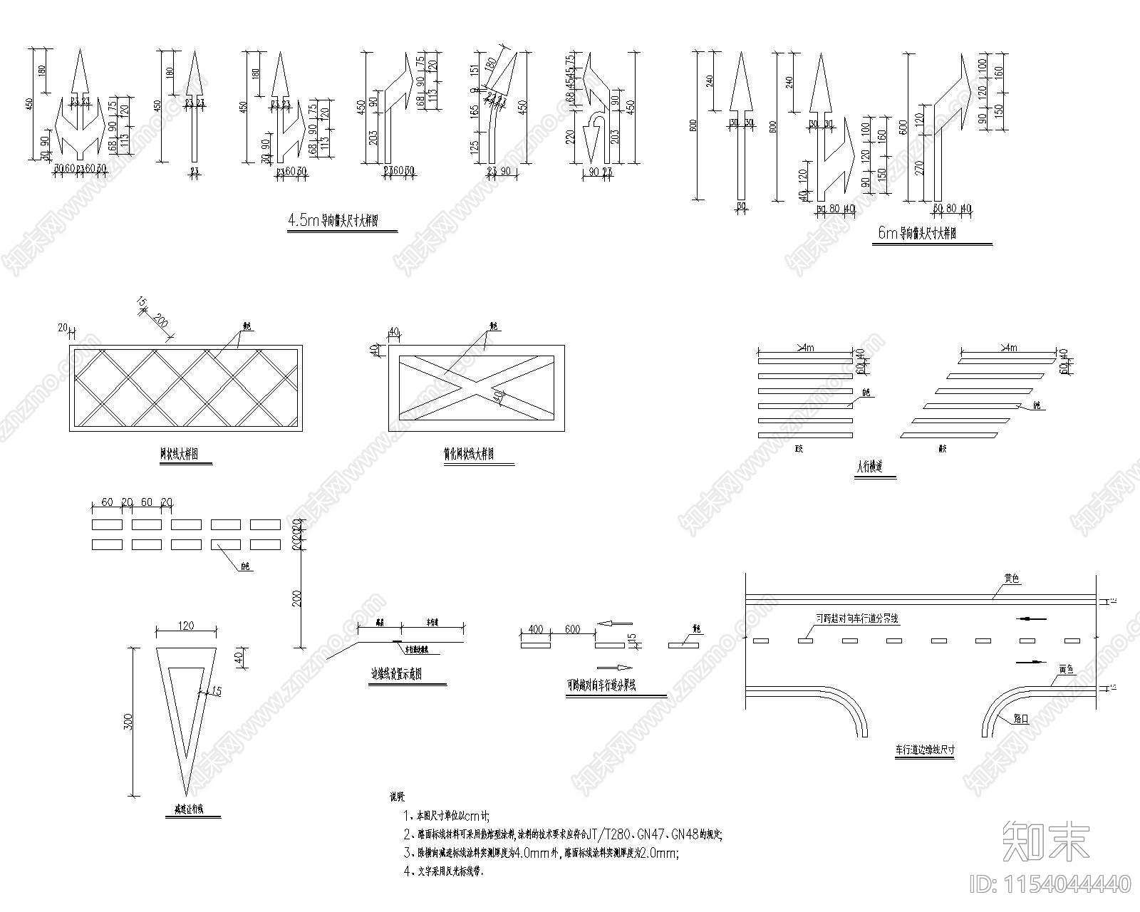 交通标线节点cad施工图下载【ID:1154044440】