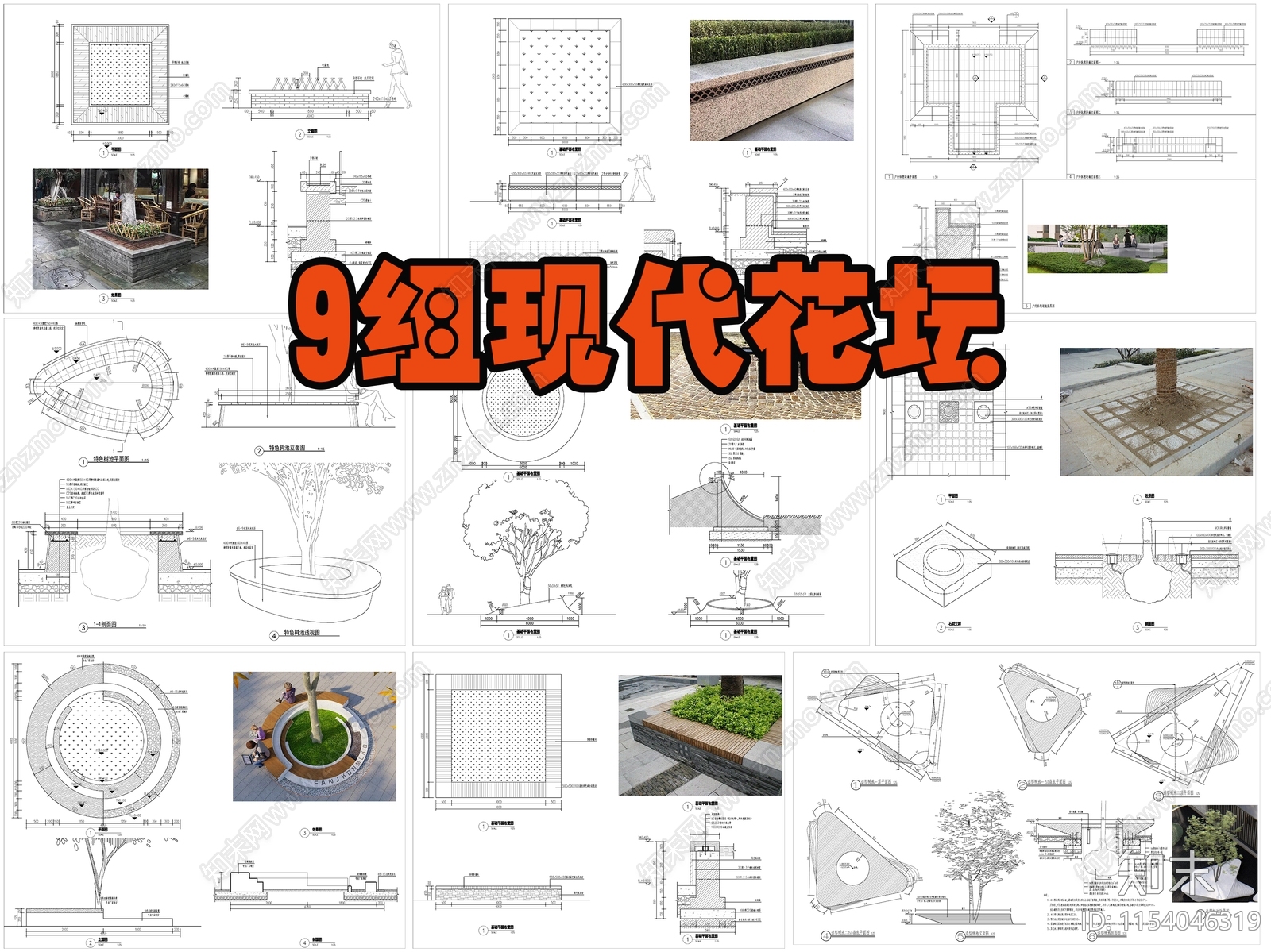 9套现代景观花坛施工图下载【ID:1154046319】