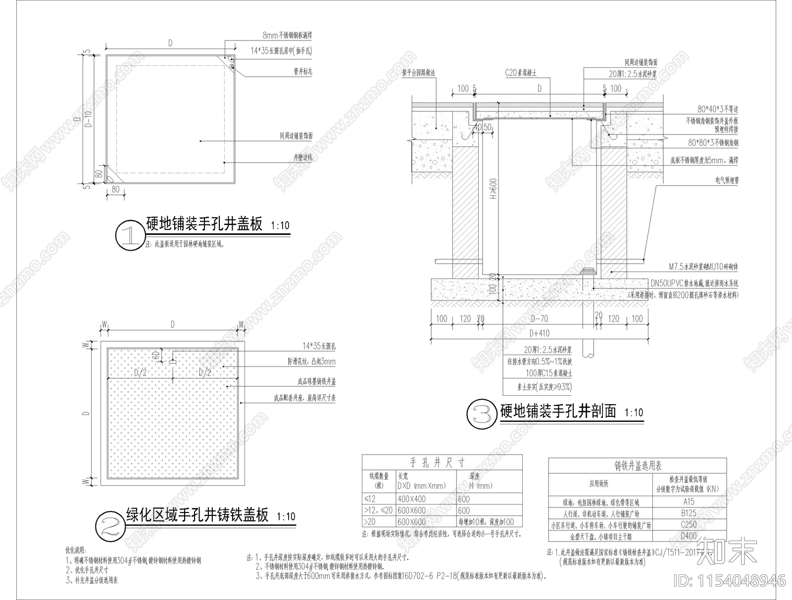 手孔井节点cad施工图下载【ID:1154048946】