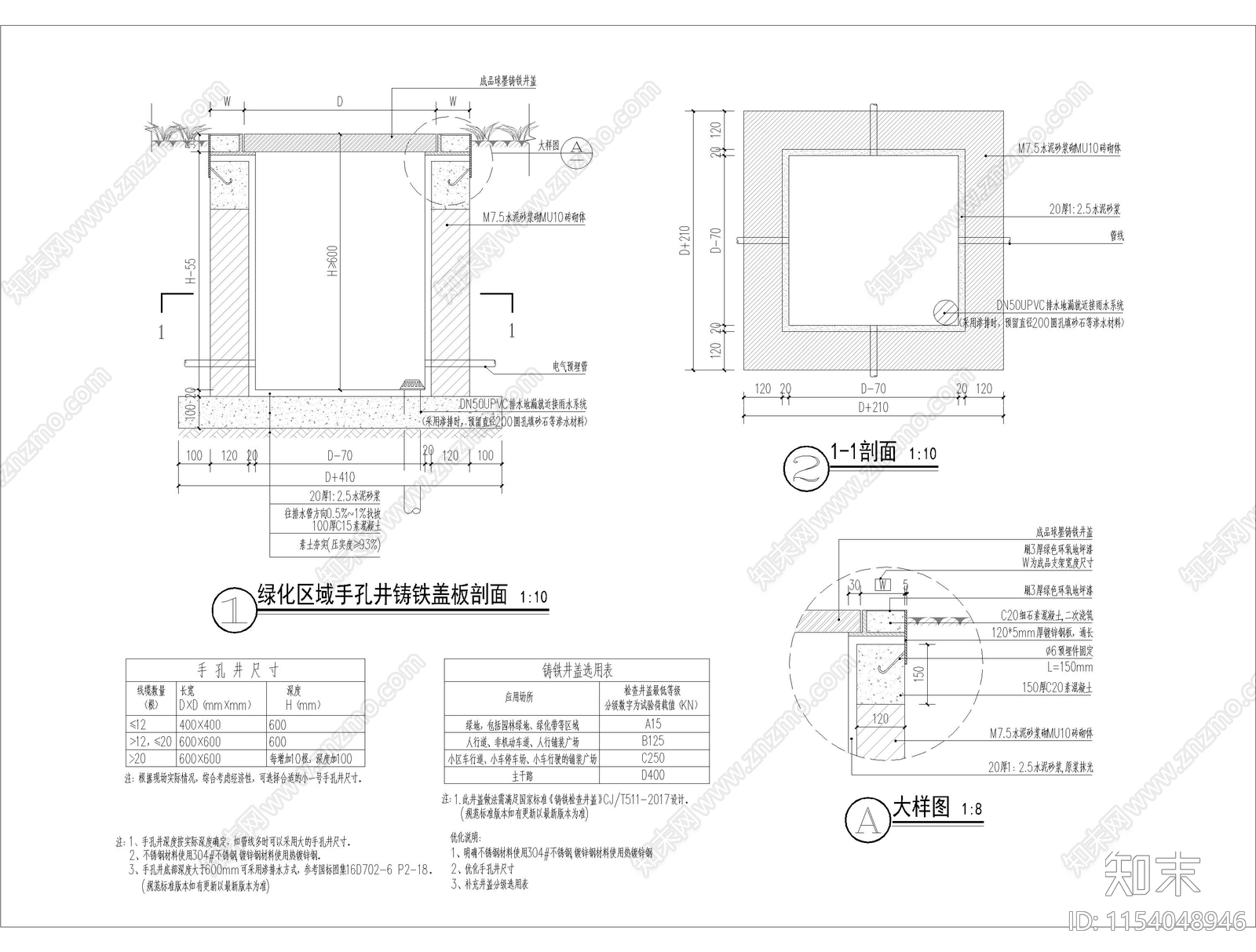 手孔井节点cad施工图下载【ID:1154048946】