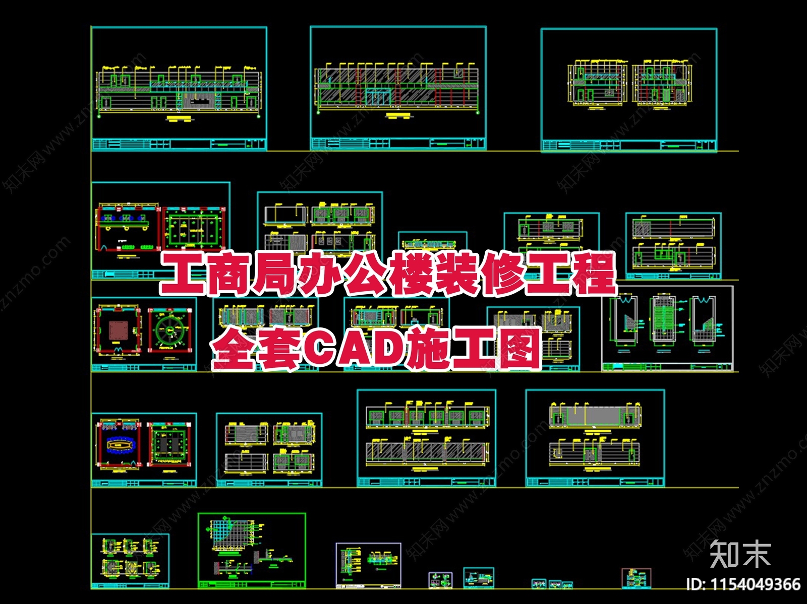 工商局办公楼建筑cad施工图下载【ID:1154049366】