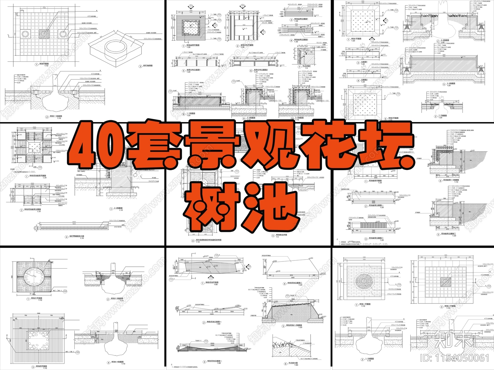 40套景观花坛施工图下载【ID:1154050061】
