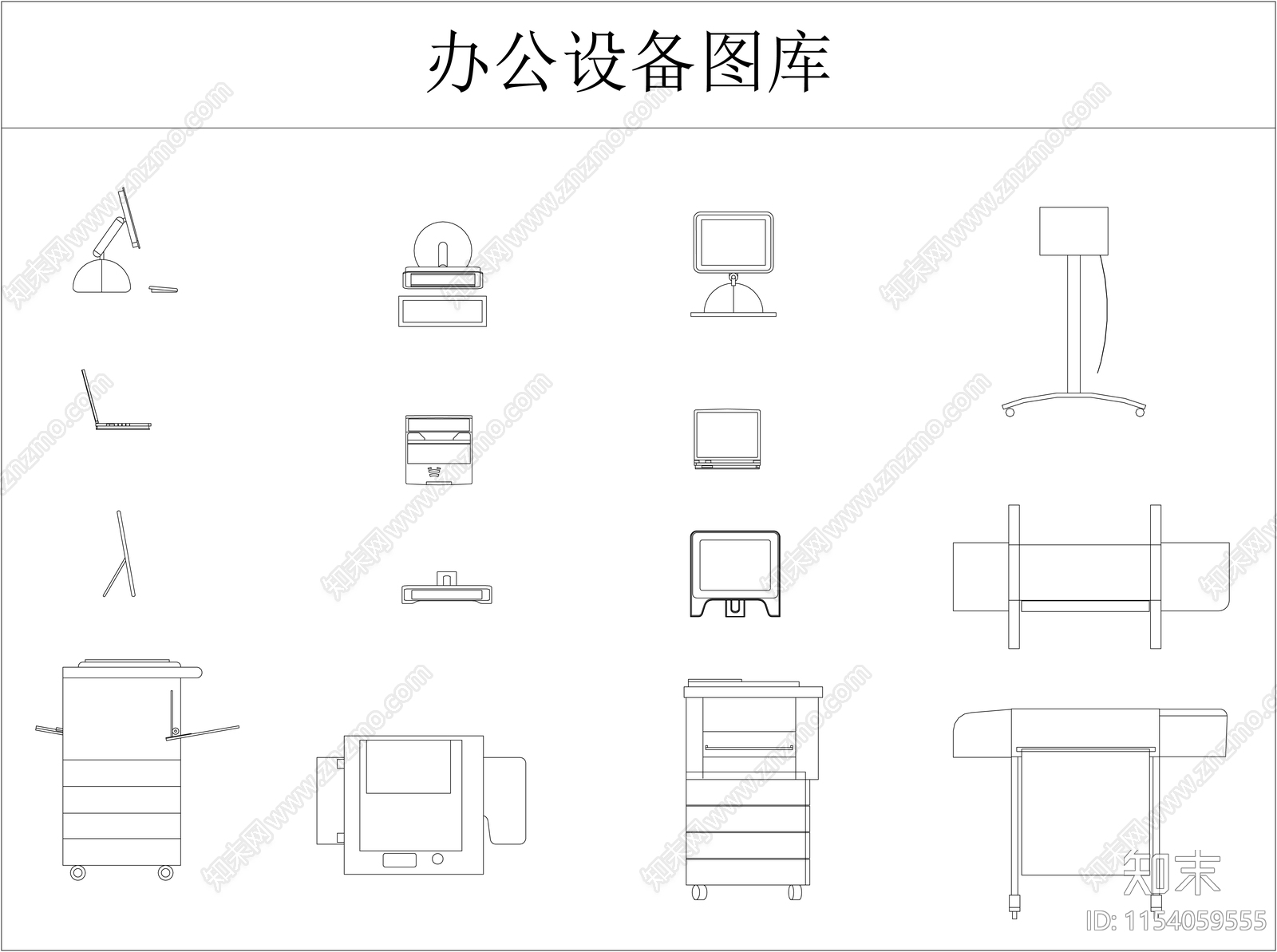 办公设备图库cad施工图下载【ID:1154059555】