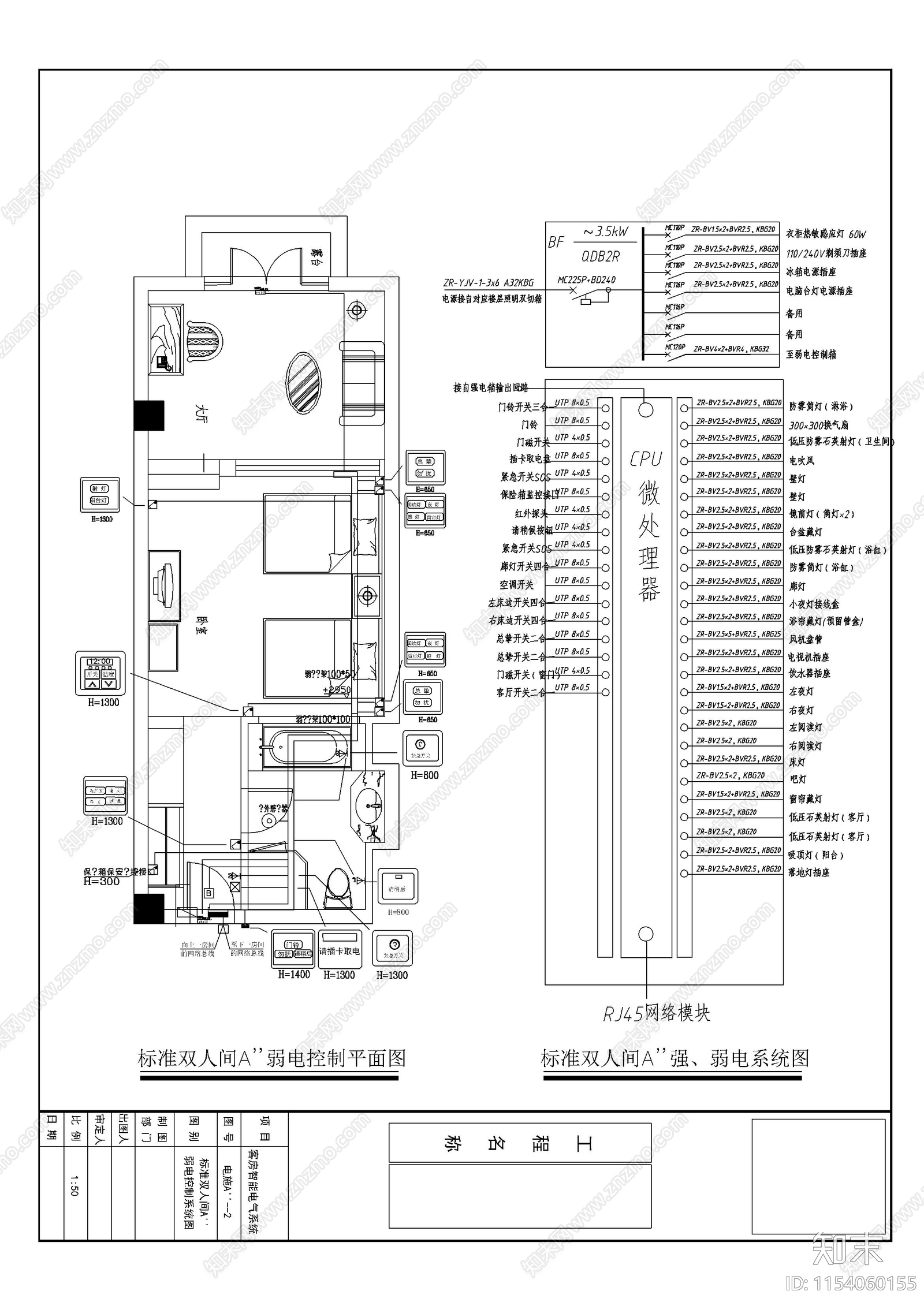 某五星级酒店客房智能控制系统酒店双人标准间施工图下载【ID:1154060155】