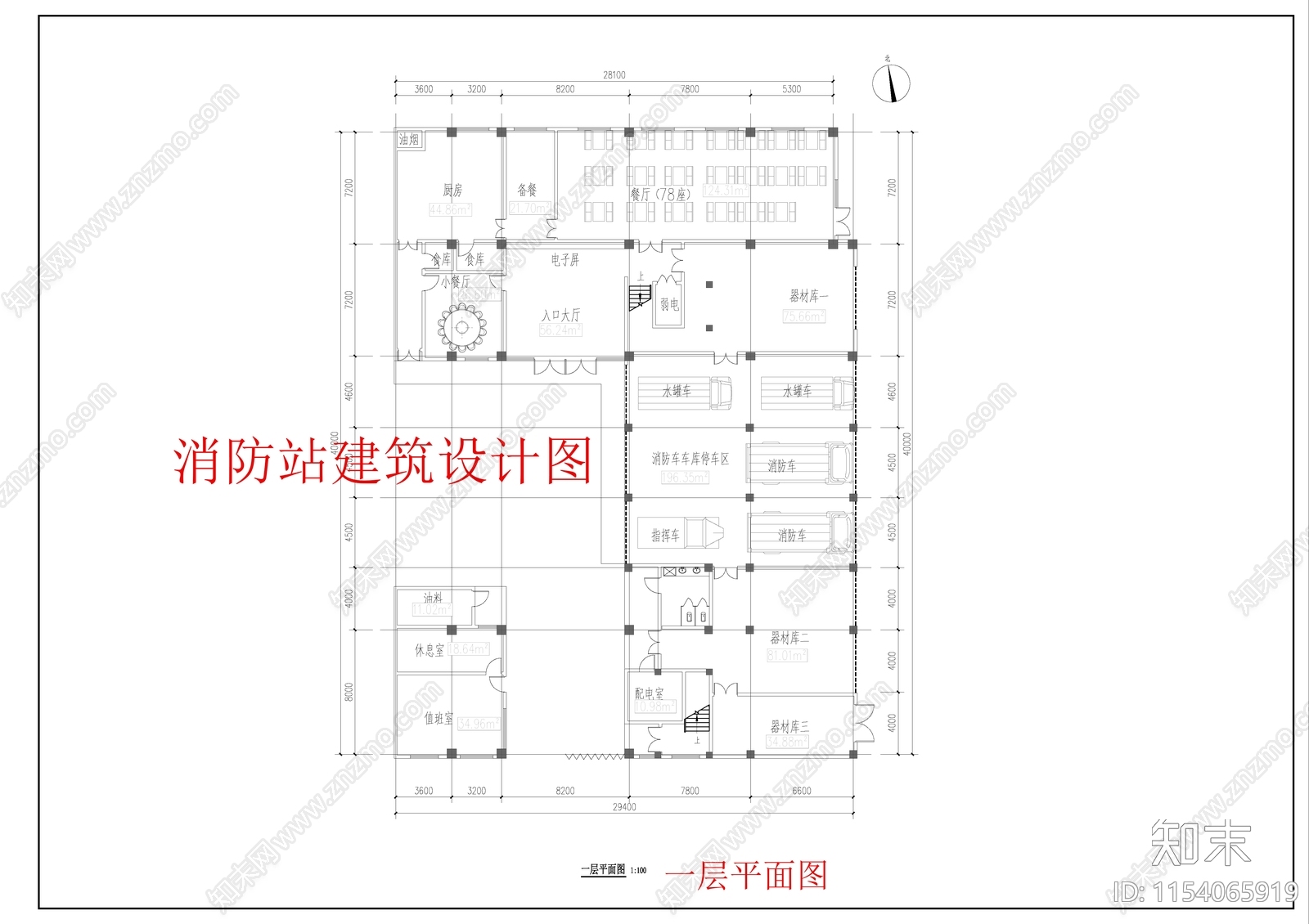 现代三层消防站建筑施工图下载【ID:1154065919】