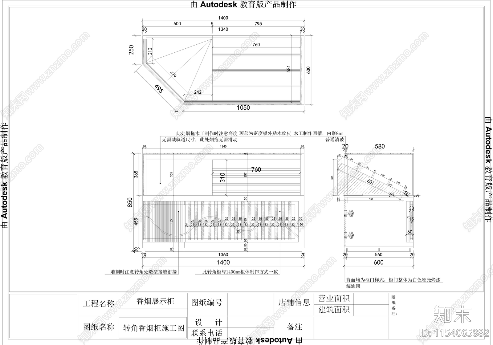 香烟烟草展示柜施工图下载【ID:1154065882】
