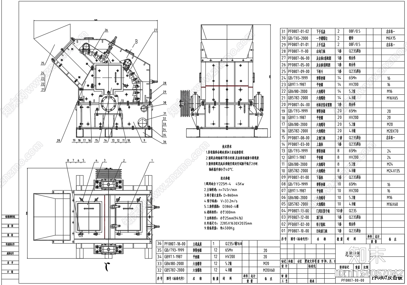 PF0807反击破碎机总图零部件设计图纸施工图下载【ID:1154067042】
