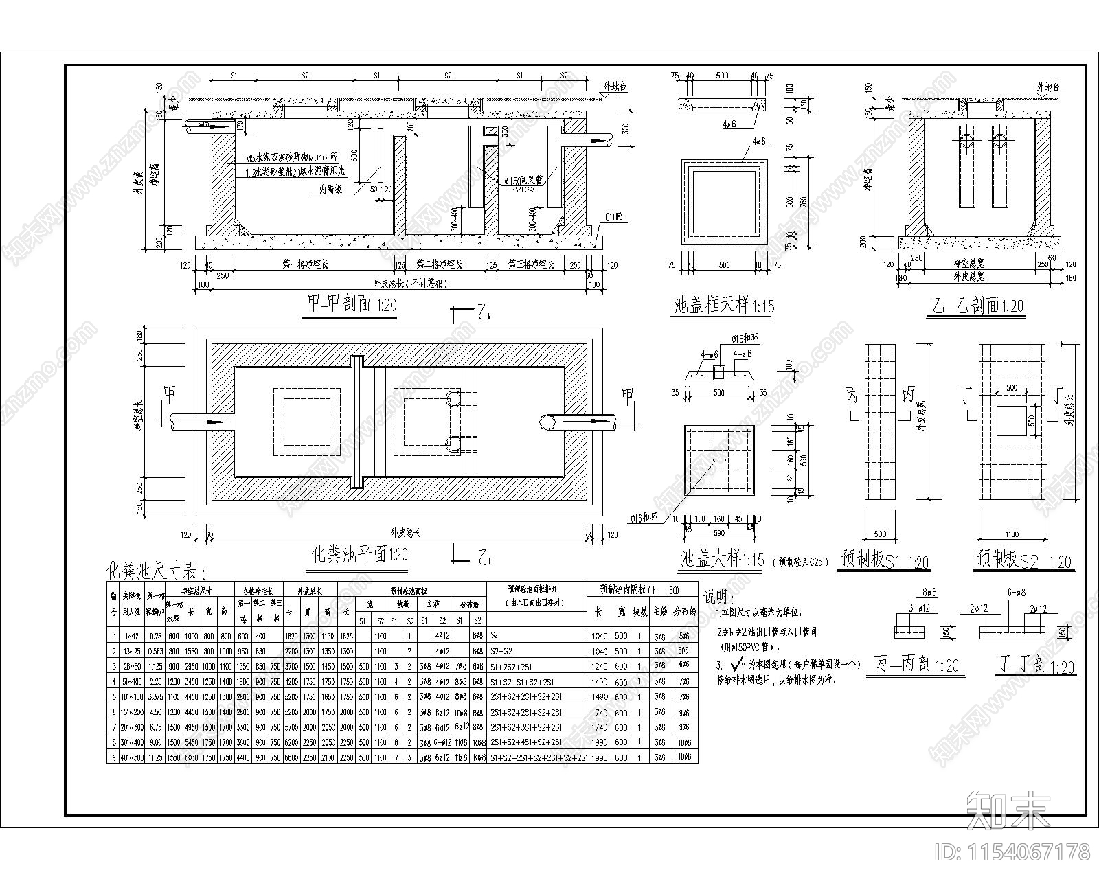 化粪池通用大样图施工图下载【ID:1154067178】