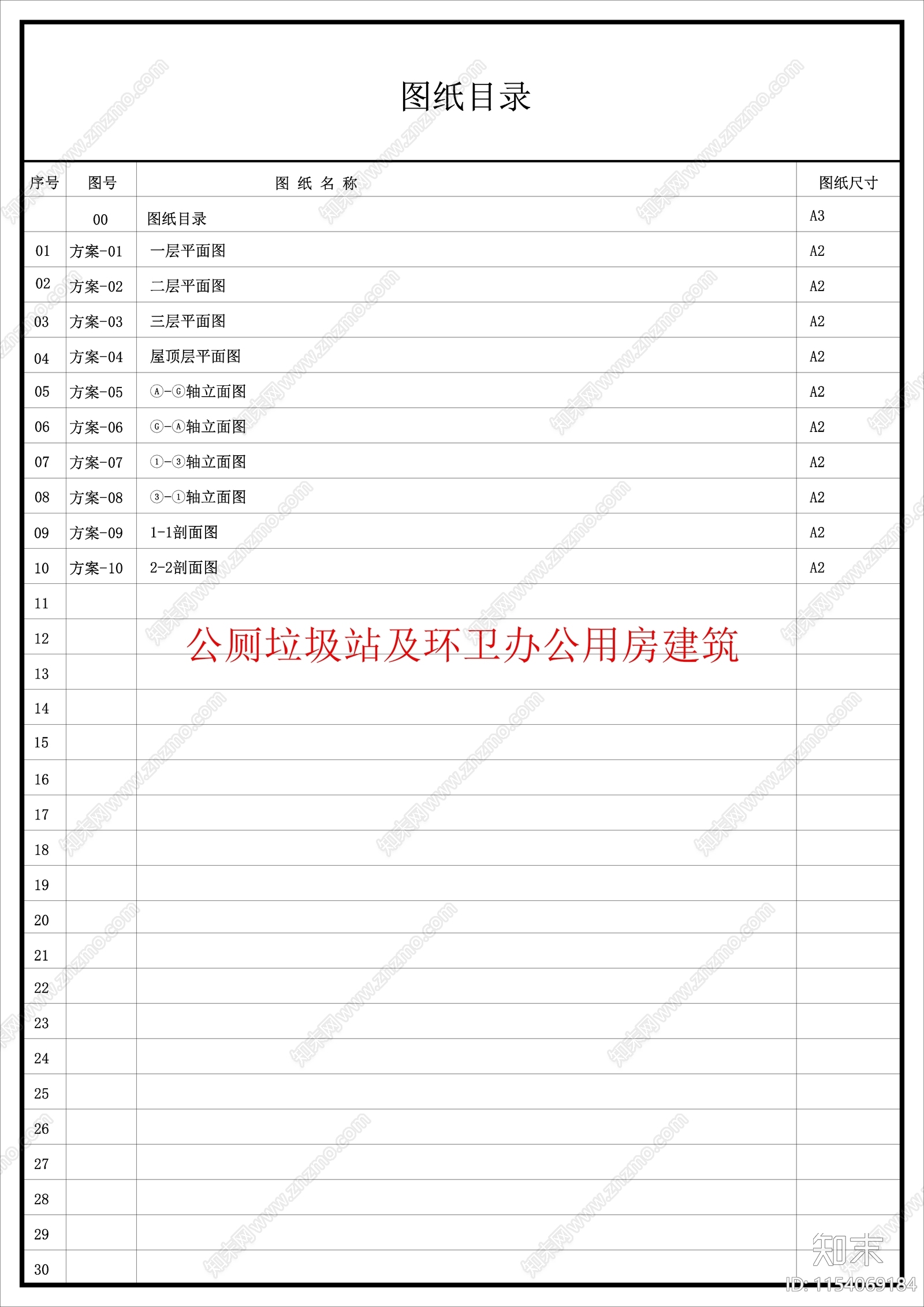 公厕垃圾站及环卫办公用房建筑cad施工图下载【ID:1154069184】