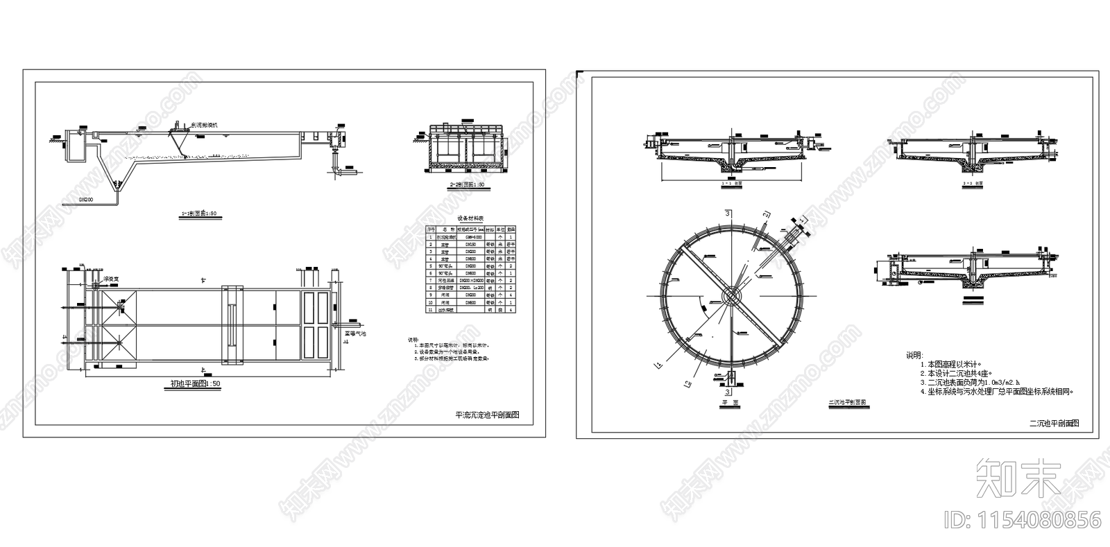 初沉池二沉池平面剖面图cad施工图下载【ID:1154080856】
