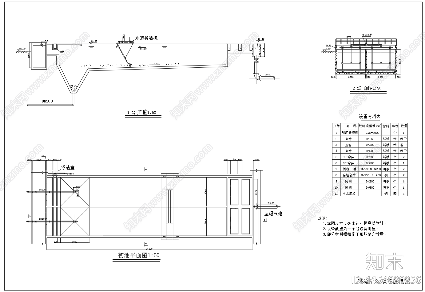 初沉池二沉池平面剖面图cad施工图下载【ID:1154080856】