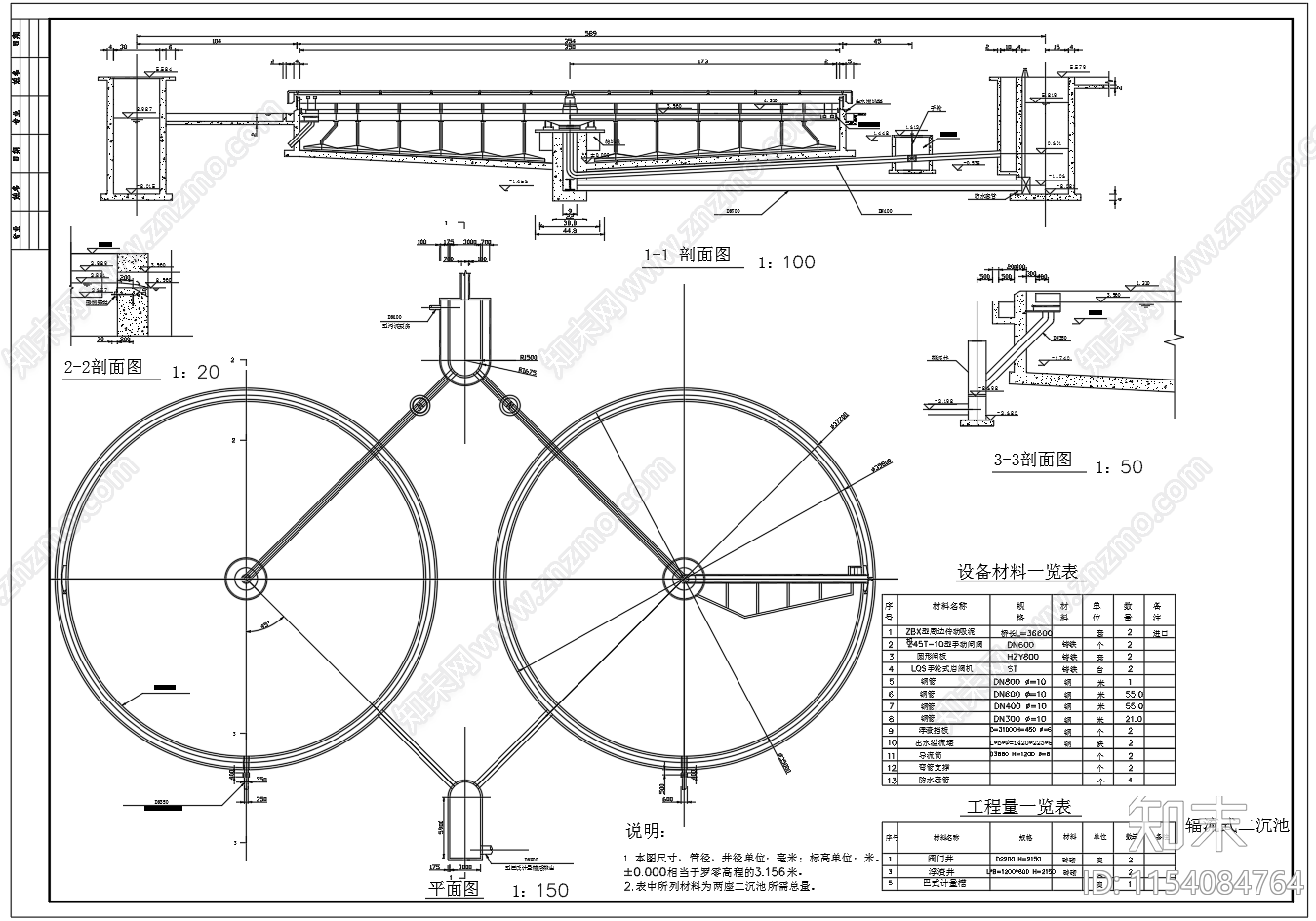 辐流式二沉池平面剖面三视图cad施工图下载【ID:1154084764】