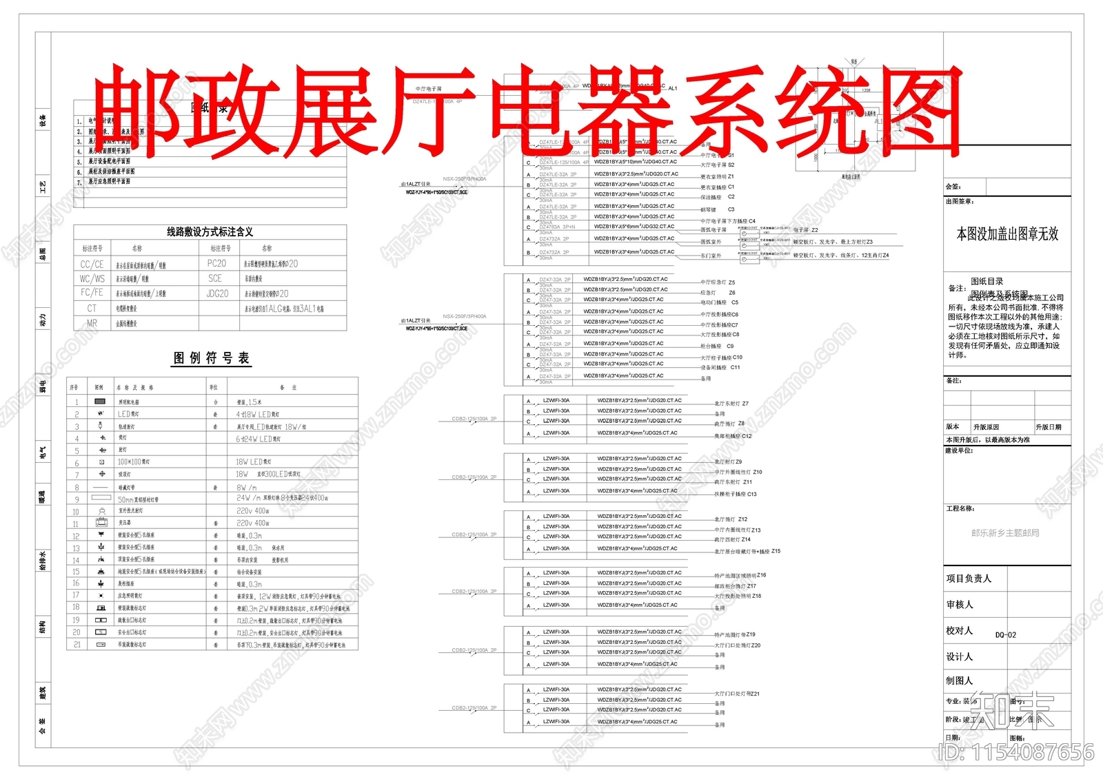 邮政展厅cad施工图下载【ID:1154087656】