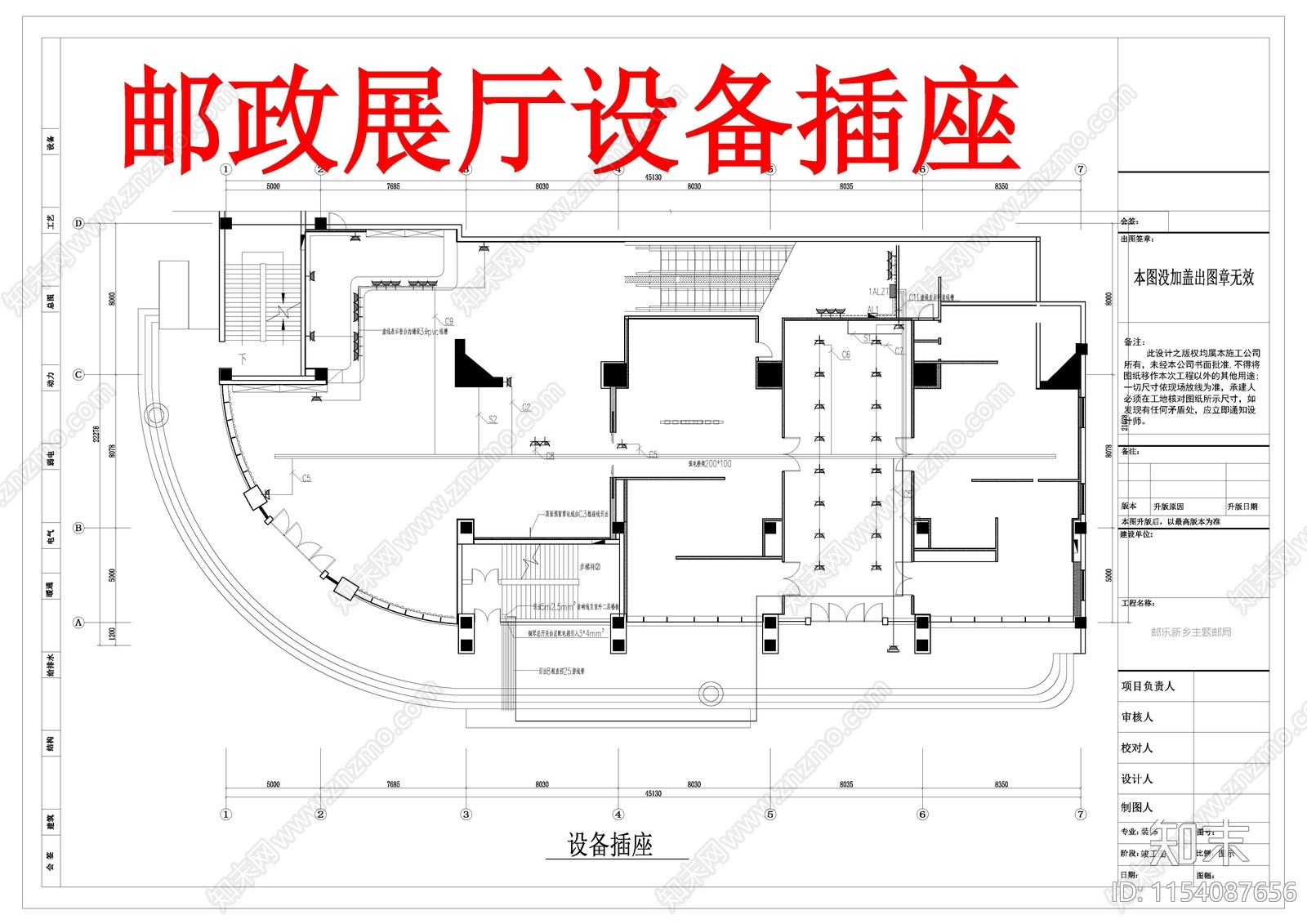 邮政展厅cad施工图下载【ID:1154087656】